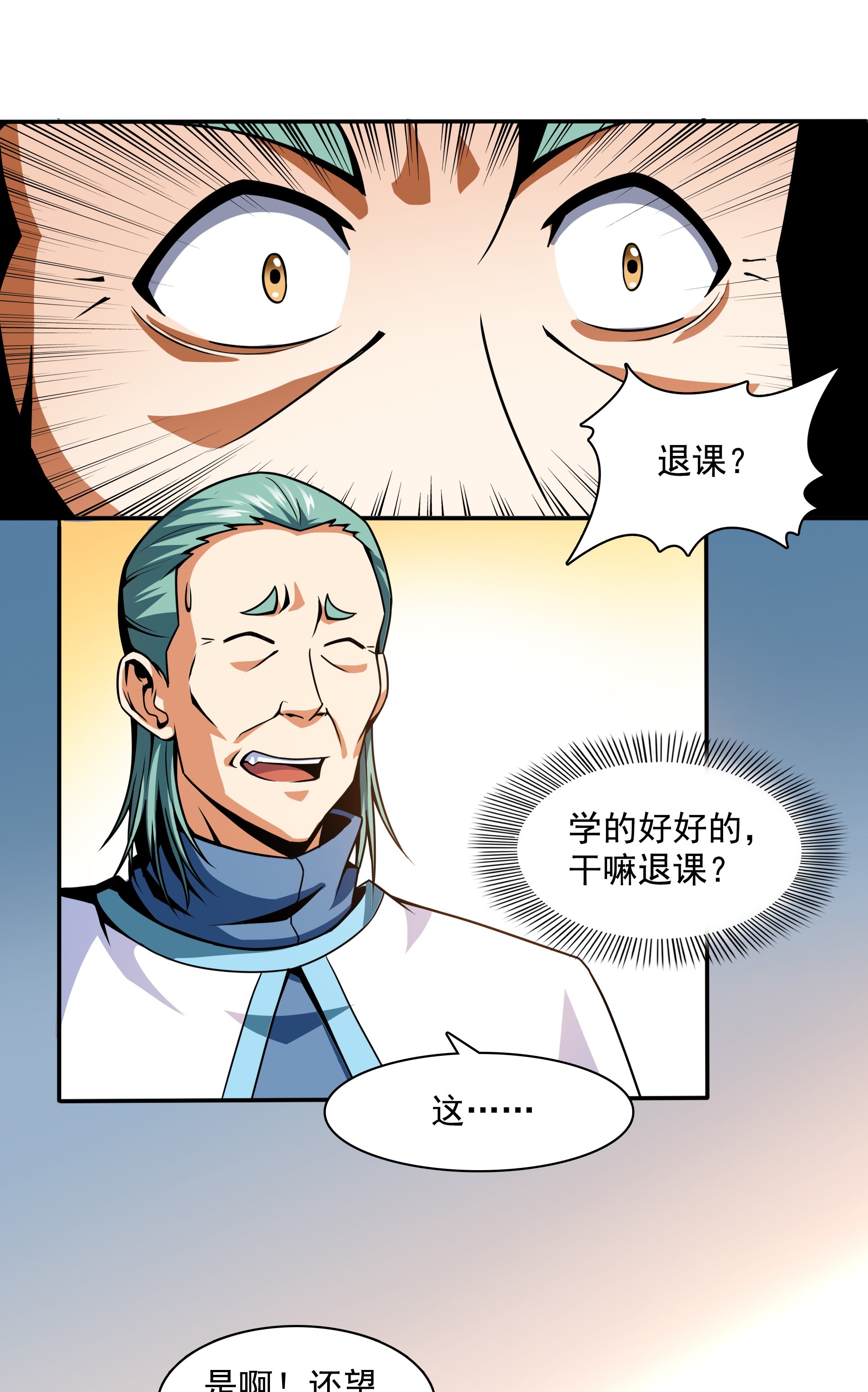 天道图书馆042 退 课