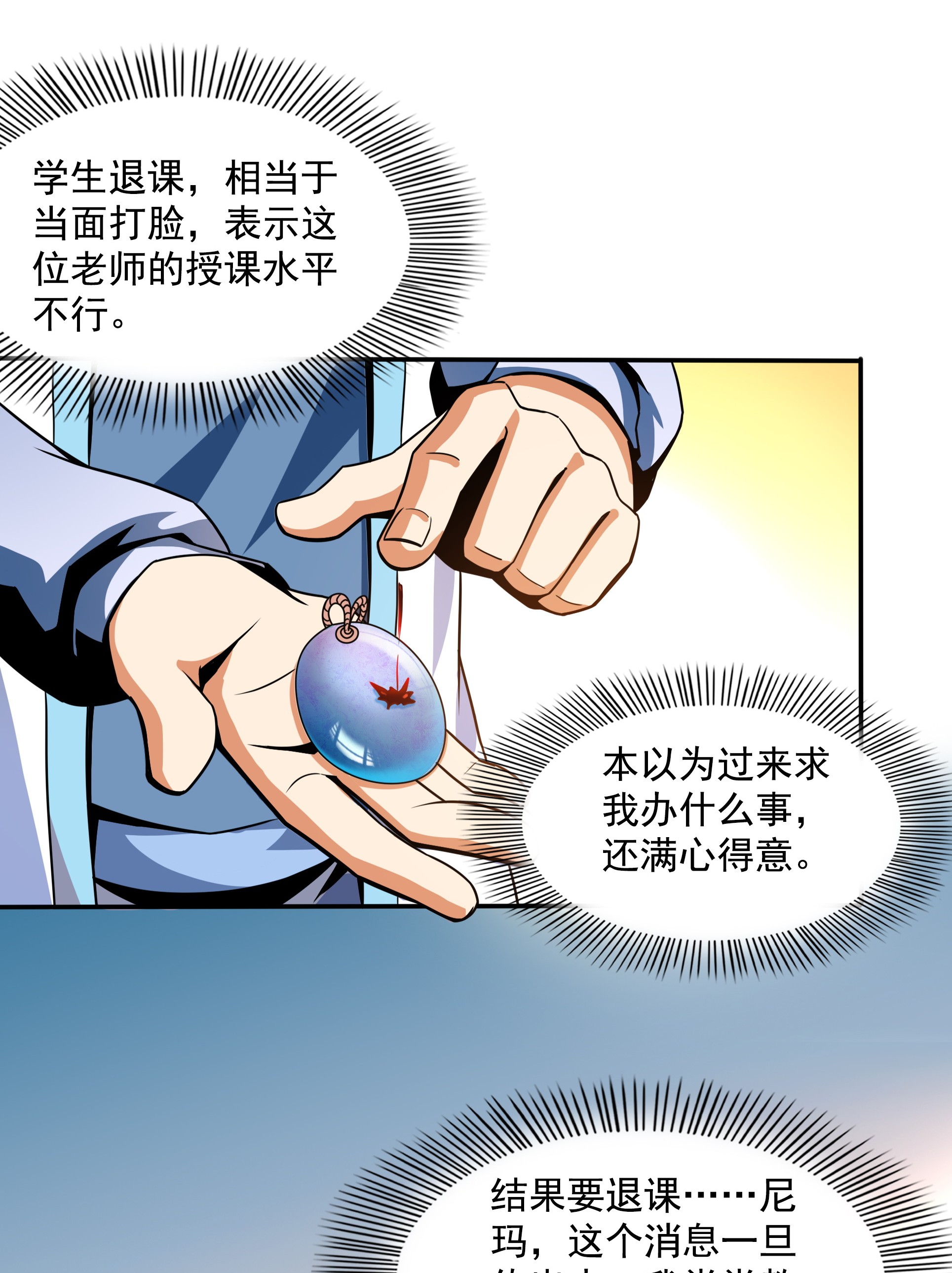 天道图书馆042 退 课