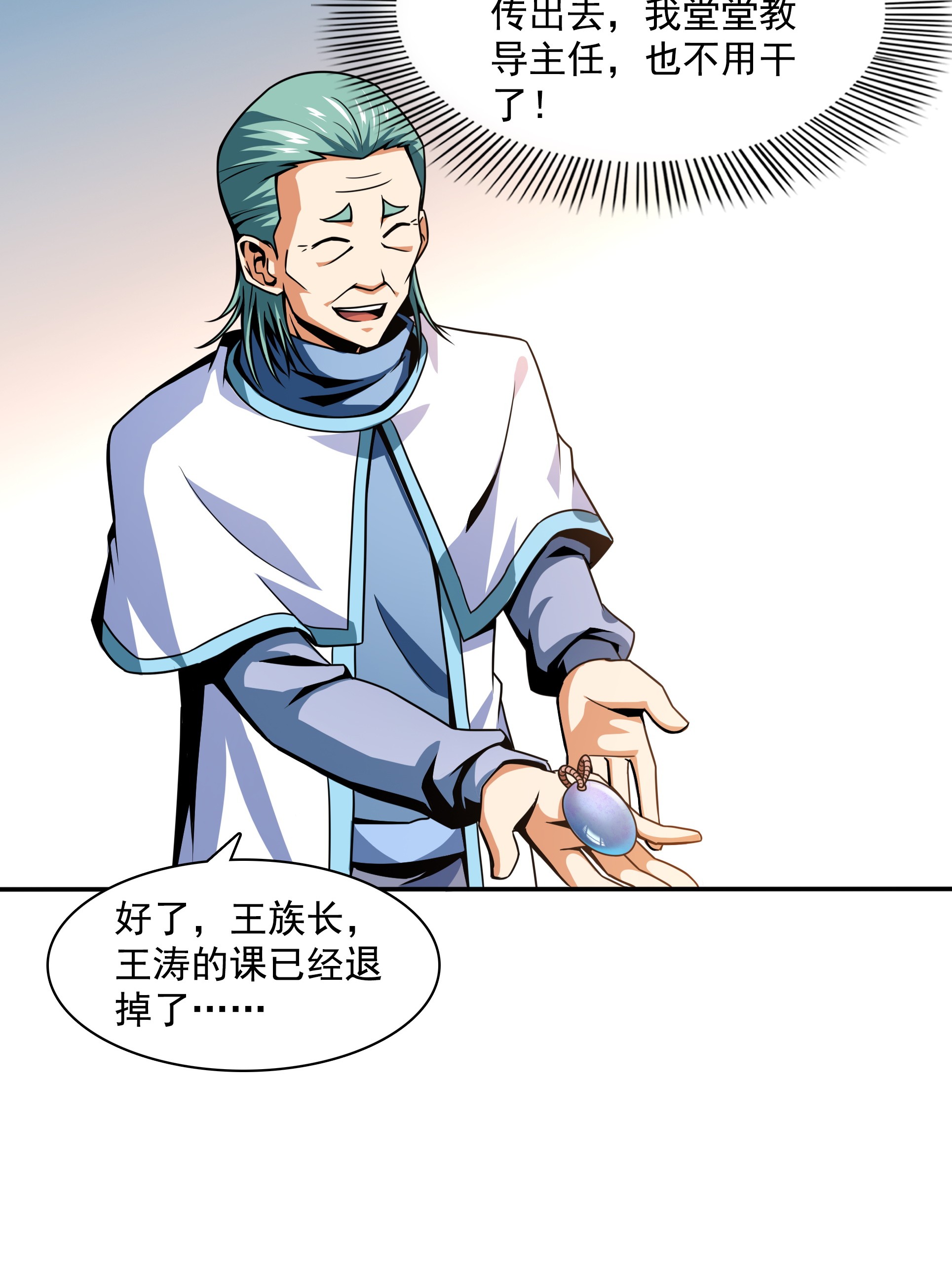 天道图书馆042 退 课