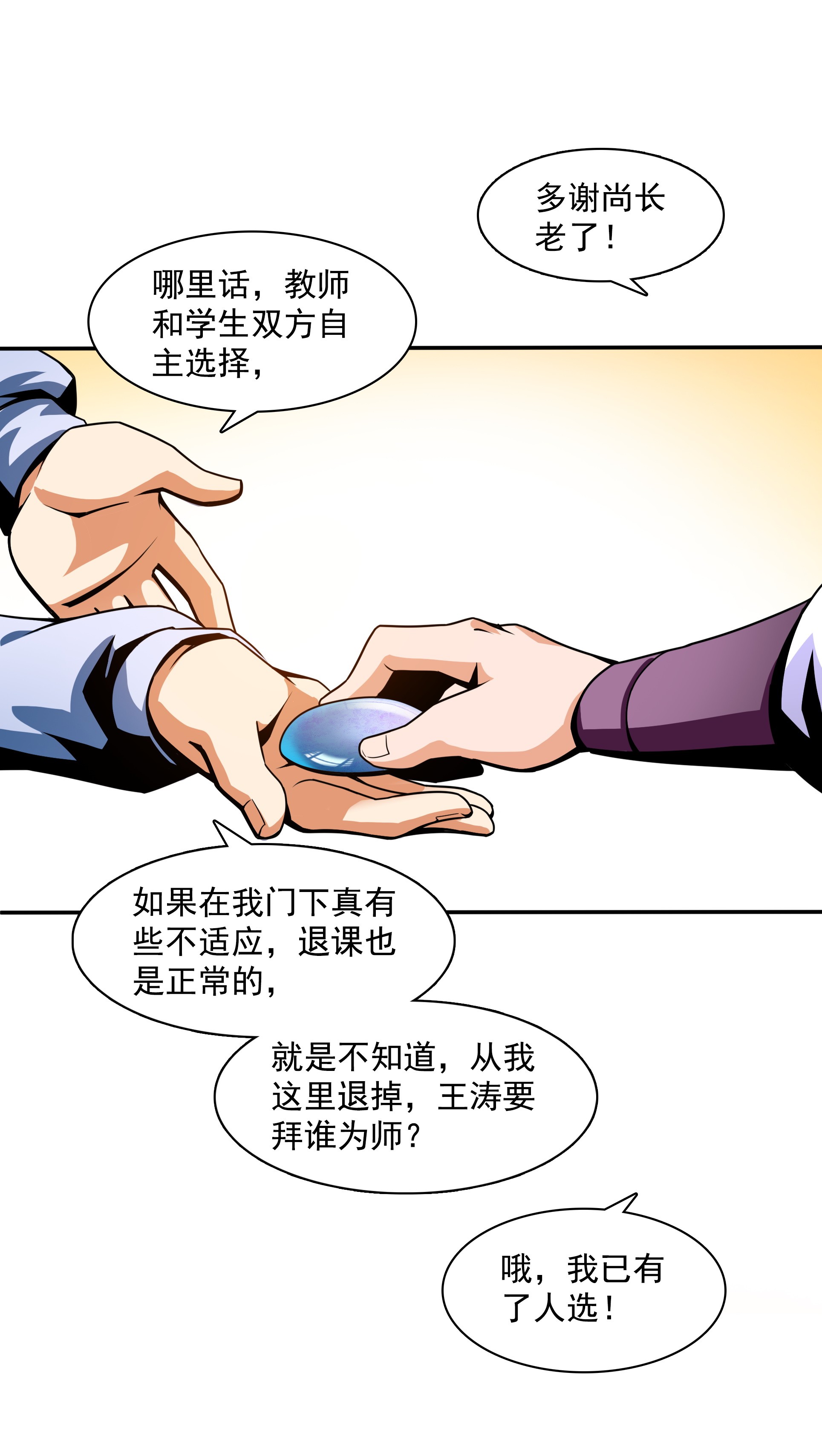 天道图书馆042 退 课
