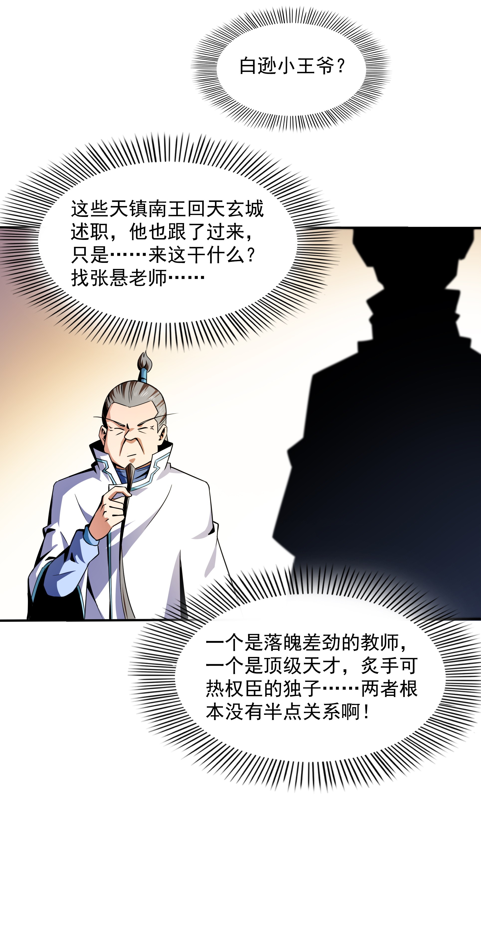 天道图书馆043 嚣张的白小王爷