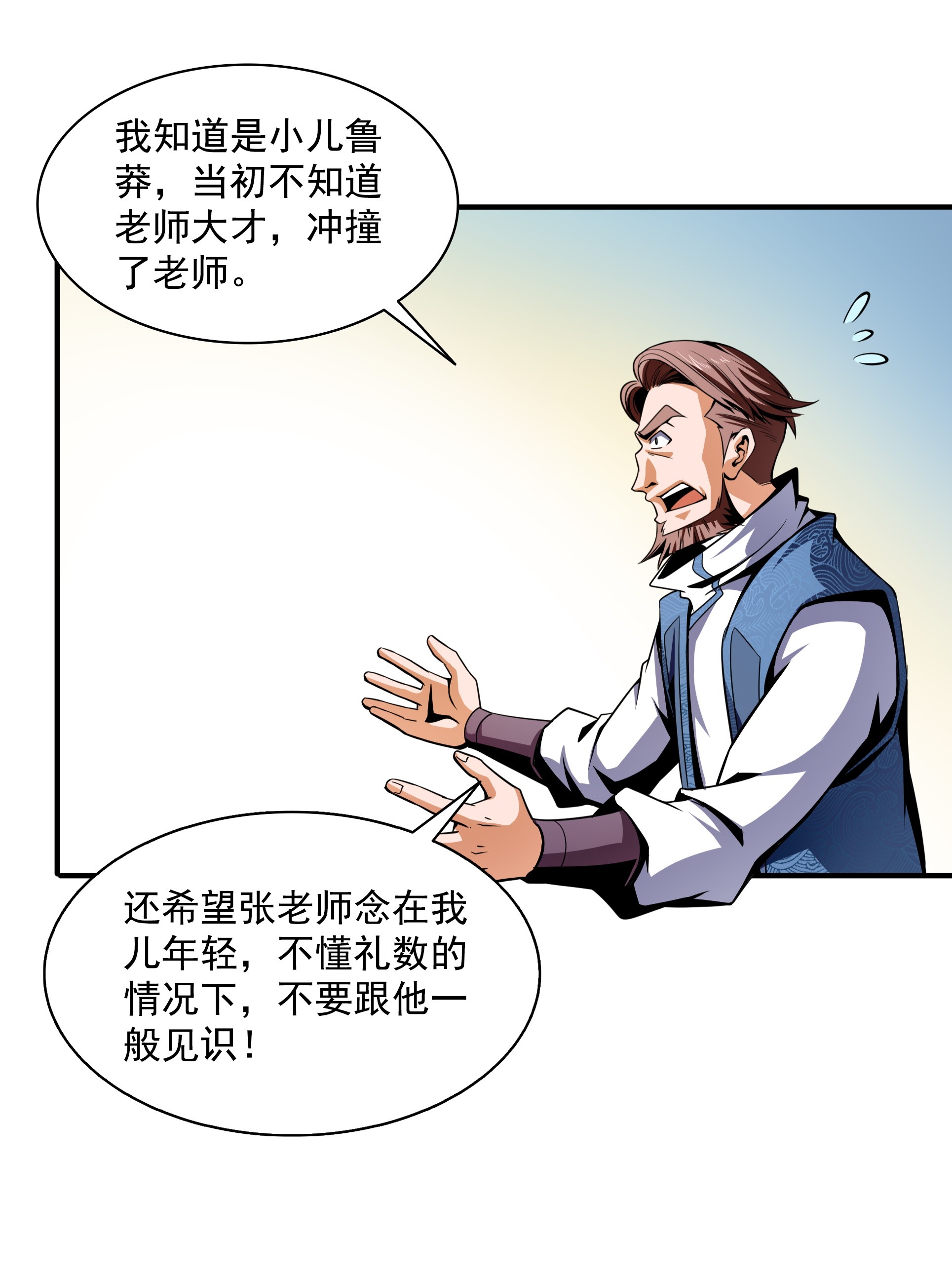 天道图书馆043 嚣张的白小王爷