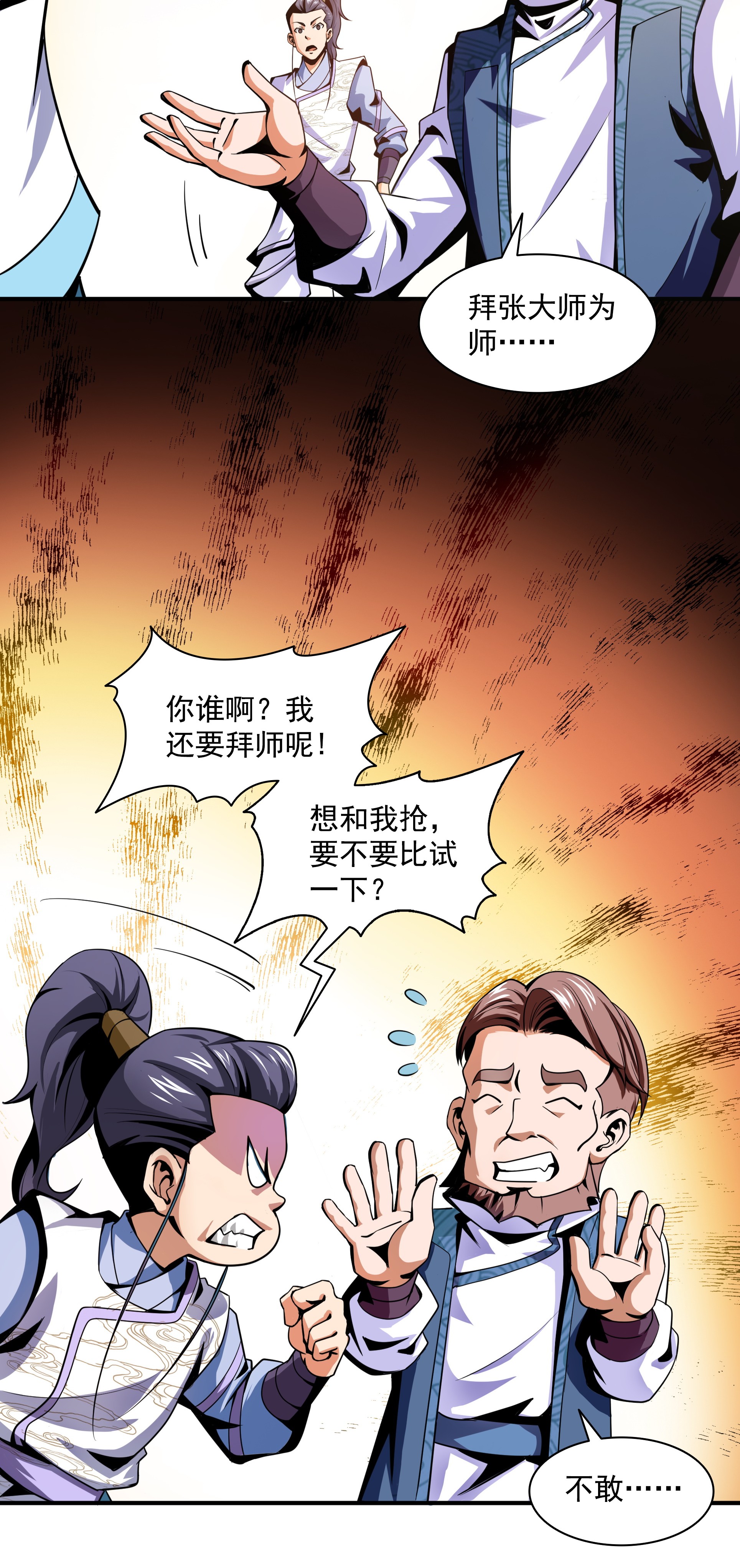 天道图书馆044 无 法 开 除