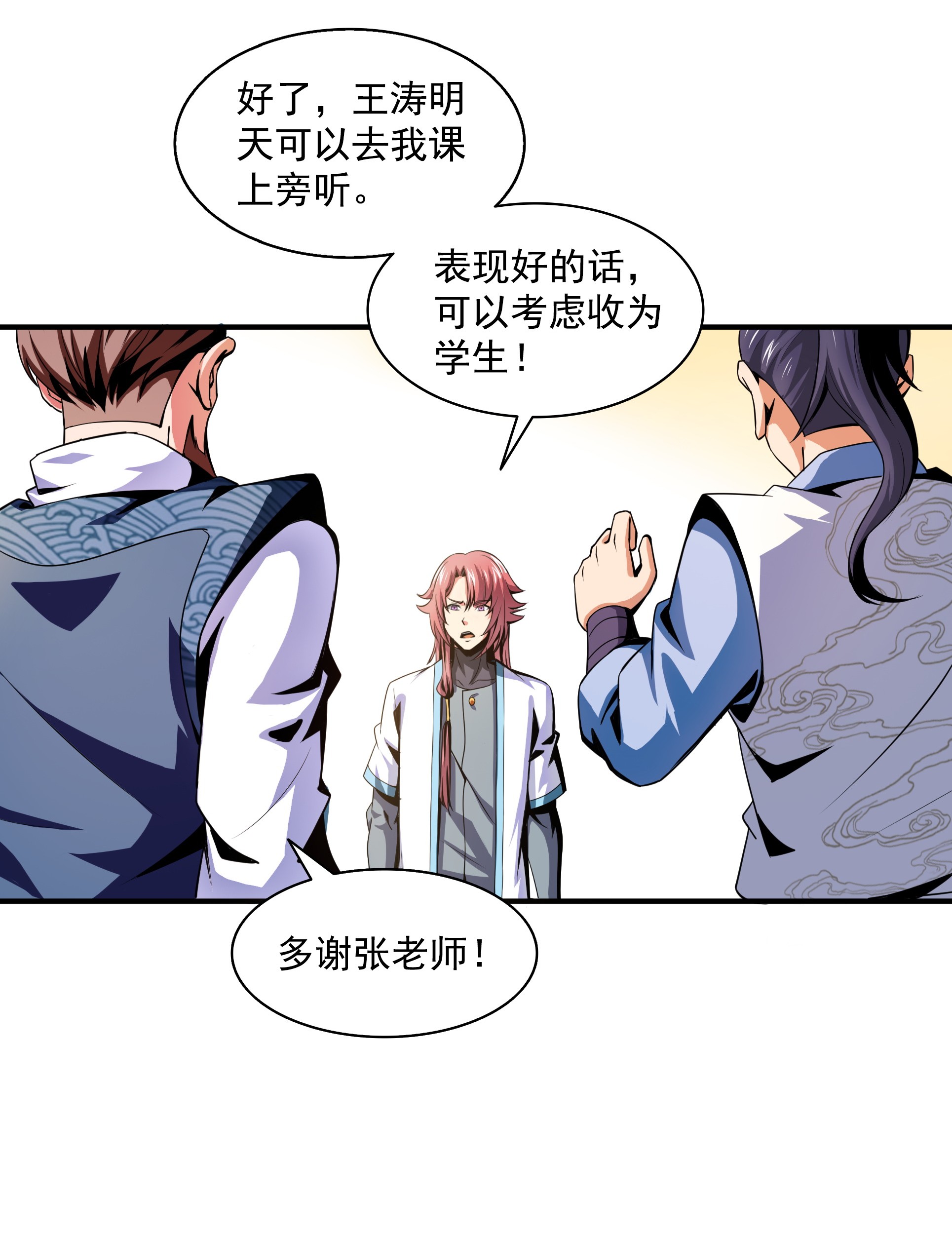 天道图书馆044 无 法 开 除