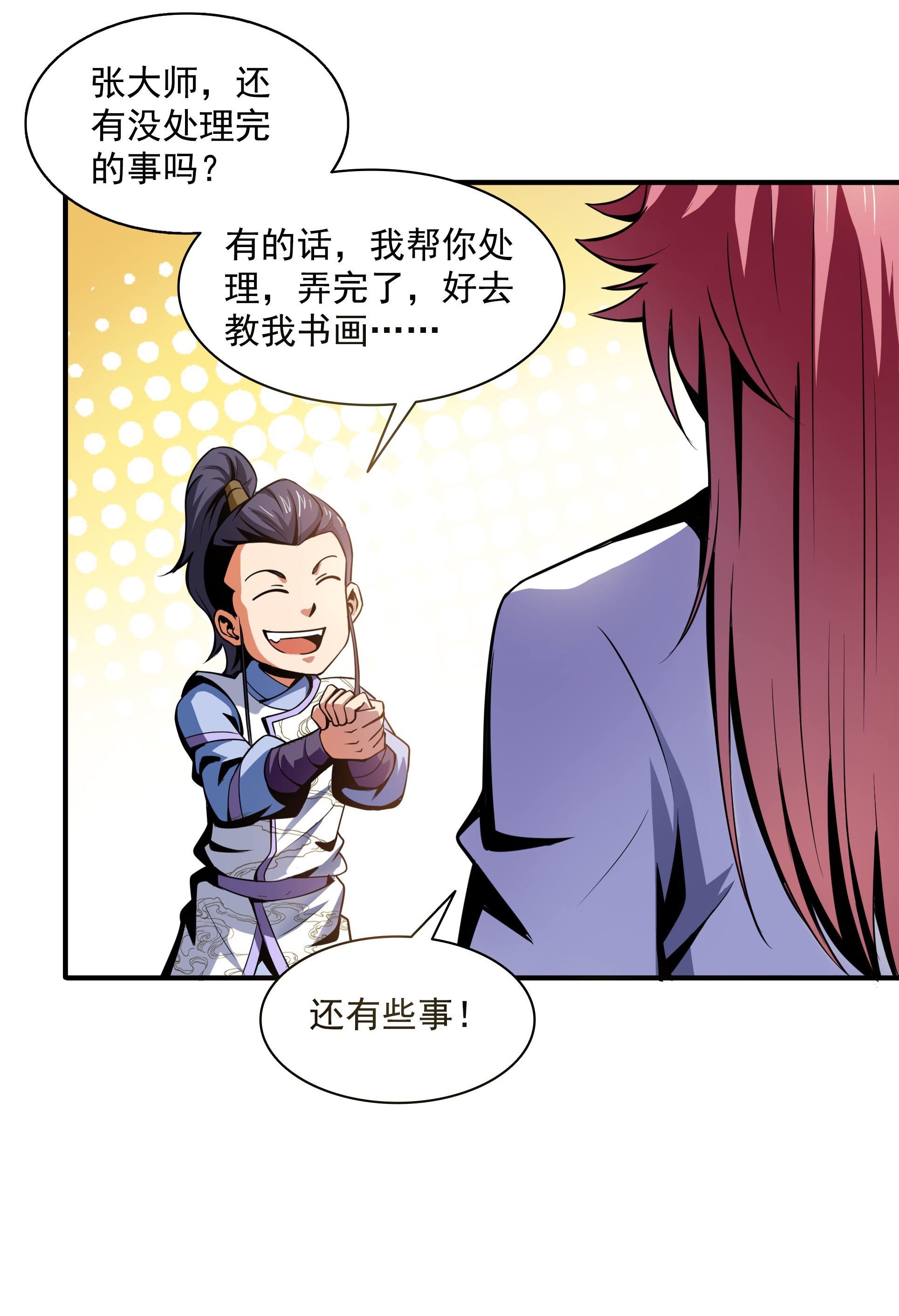 天道图书馆044 无 法 开 除