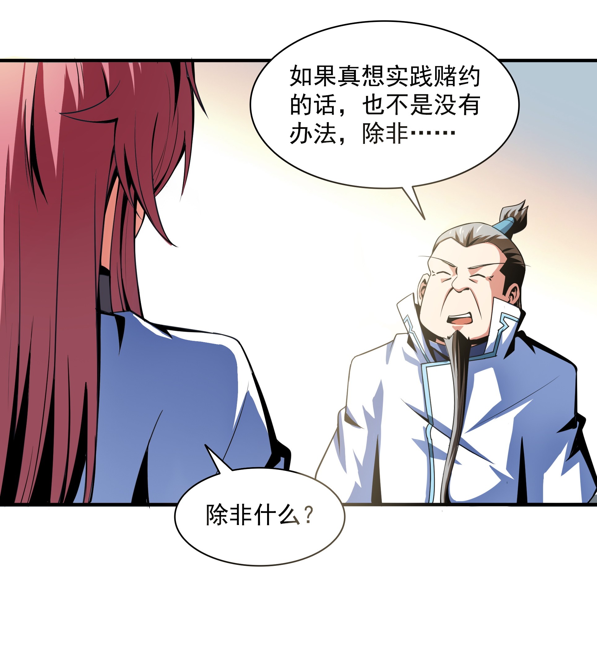 天道图书馆044 无 法 开 除