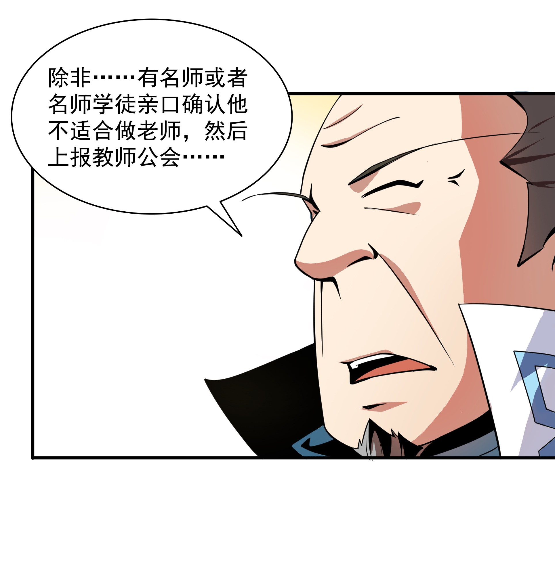 天道图书馆044 无 法 开 除