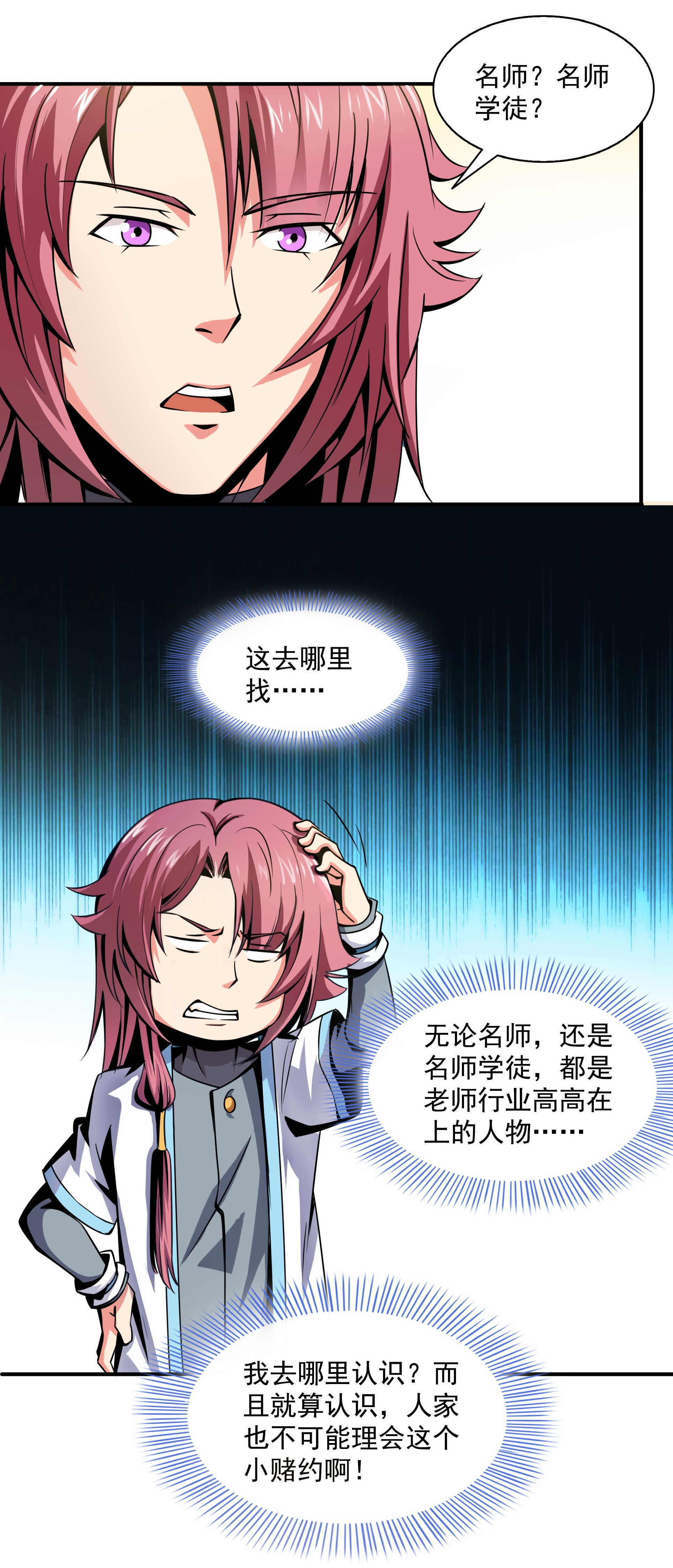 天道图书馆044 无 法 开 除