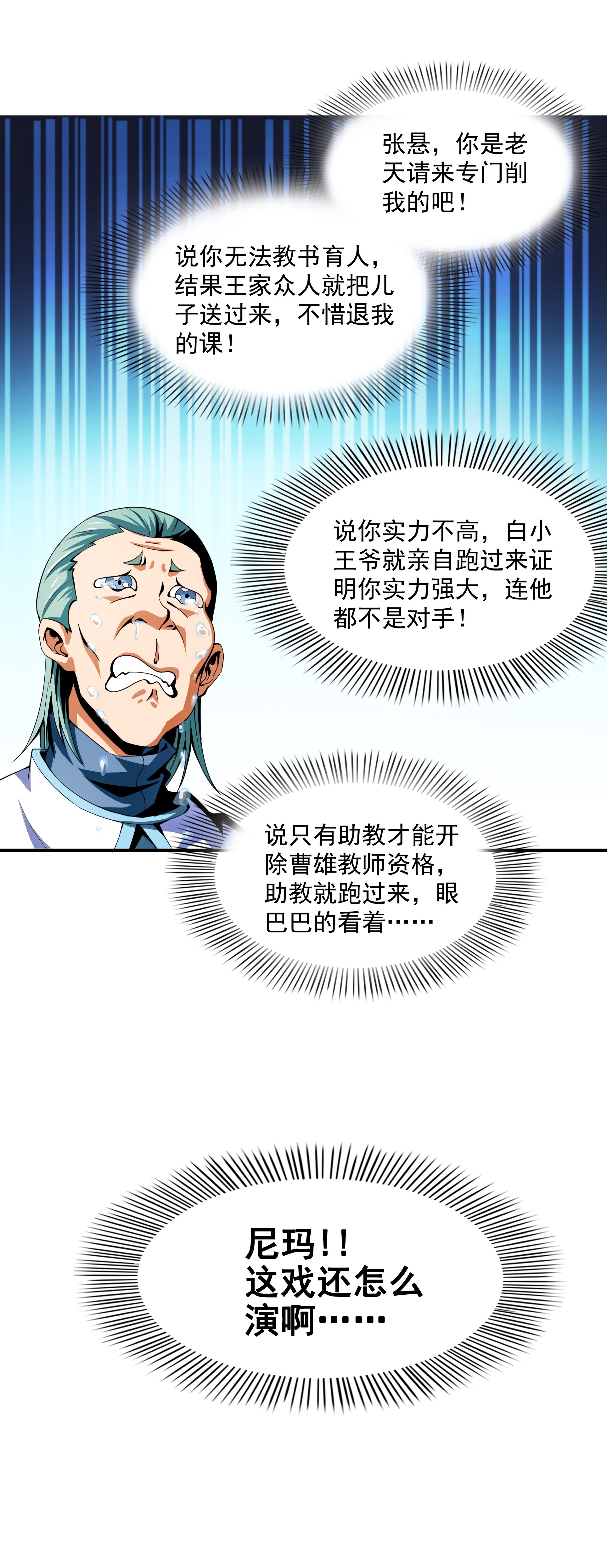 天道图书馆044 无 法 开 除
