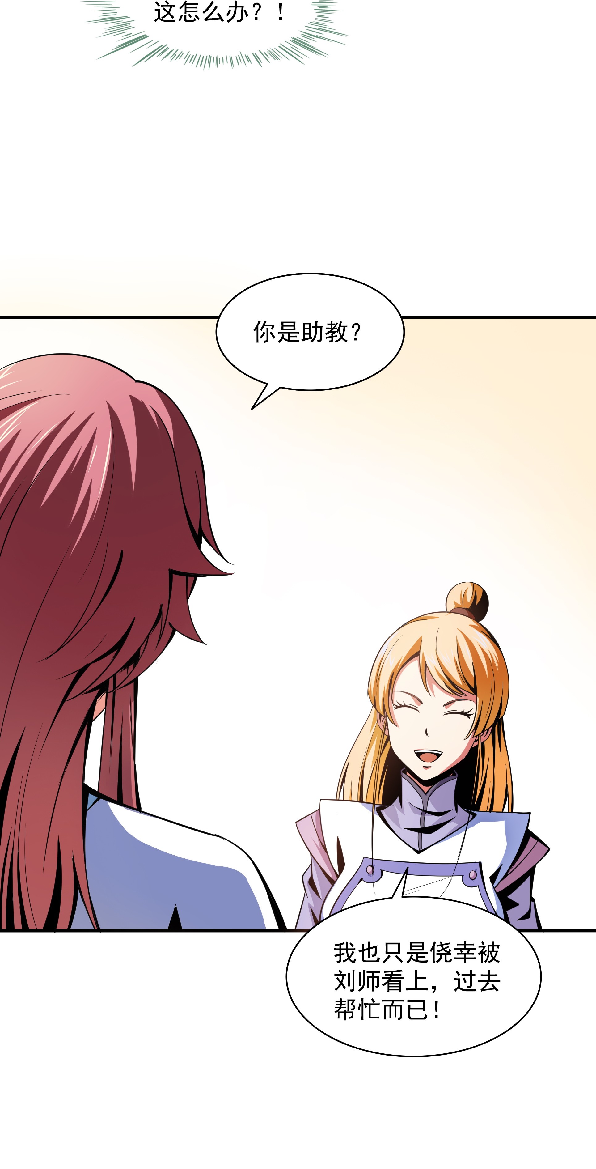 天道图书馆044 无 法 开 除