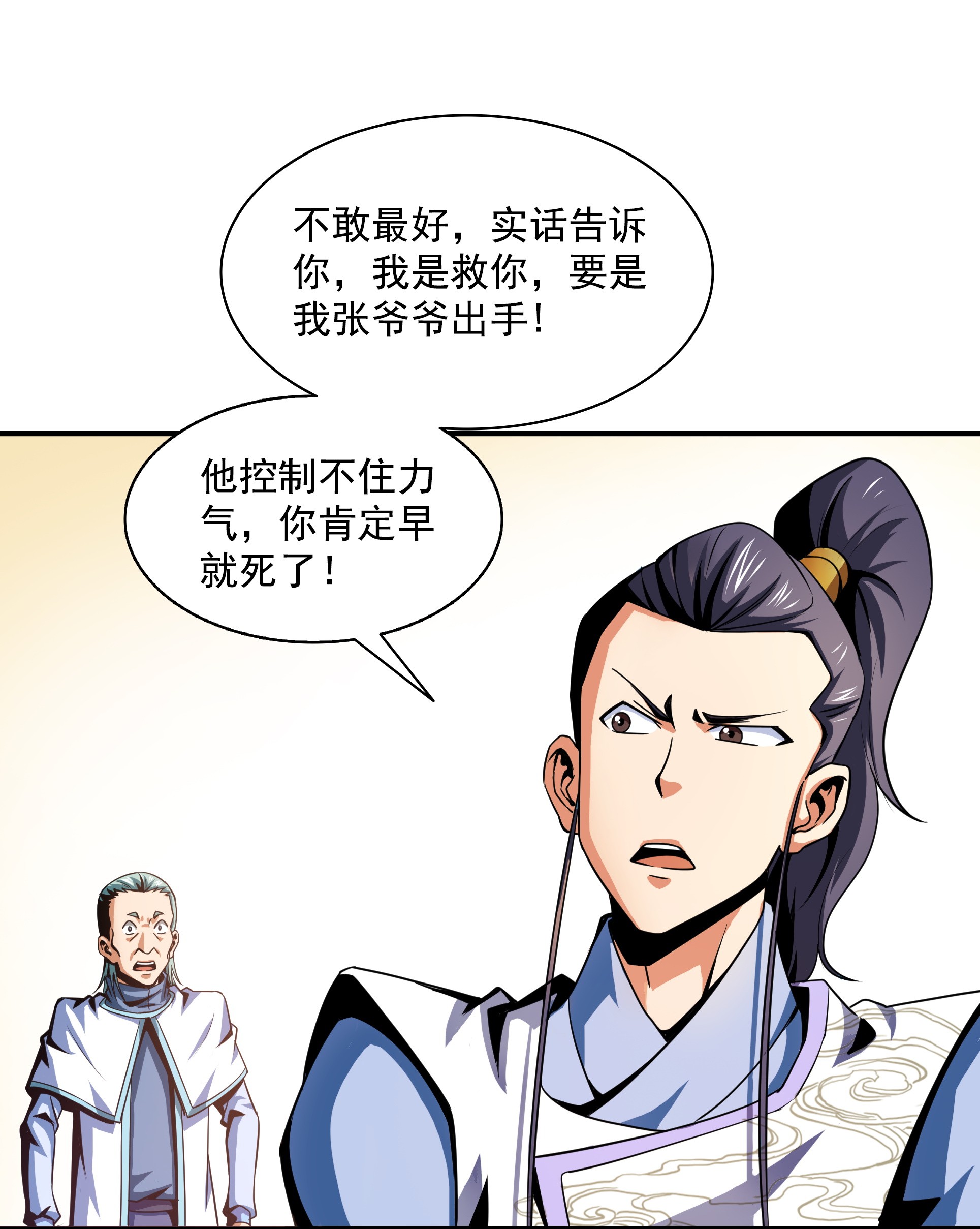 天道图书馆044 无 法 开 除