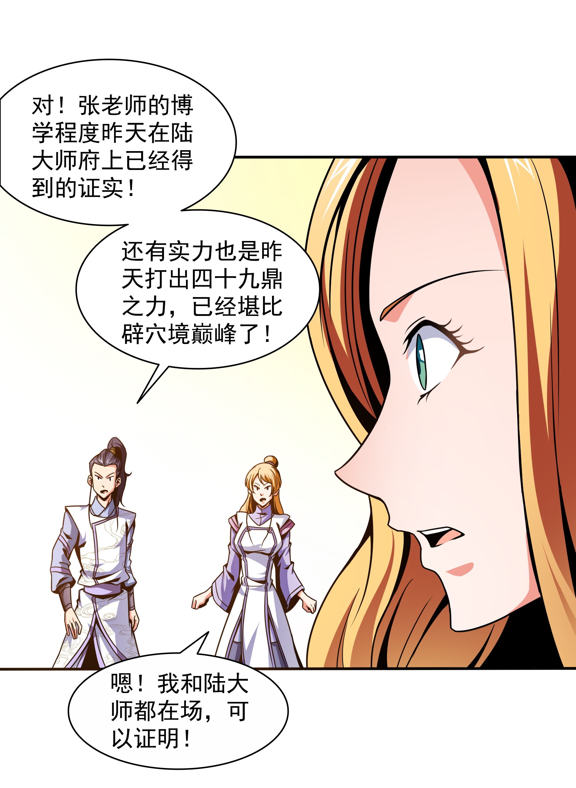 天道图书馆045 尚 臣 吐 血
