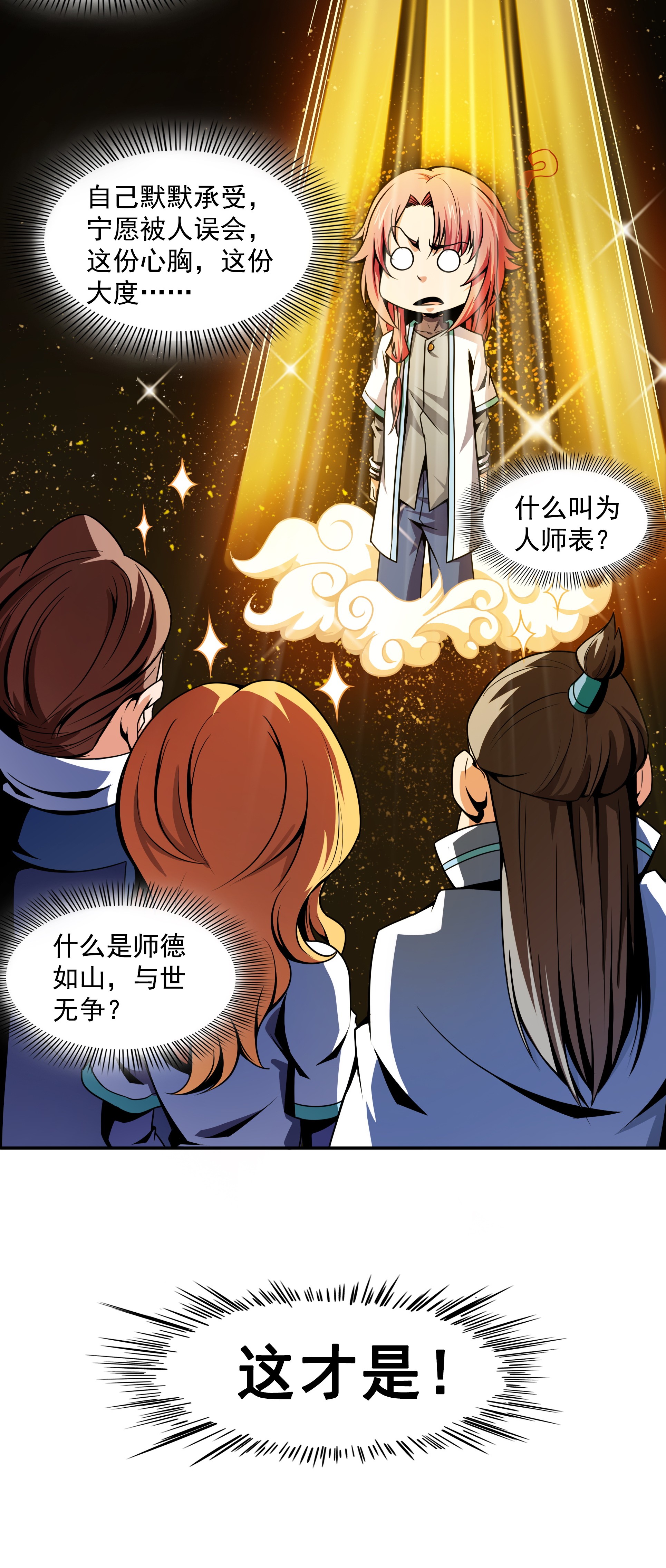 天道图书馆045 尚 臣 吐 血