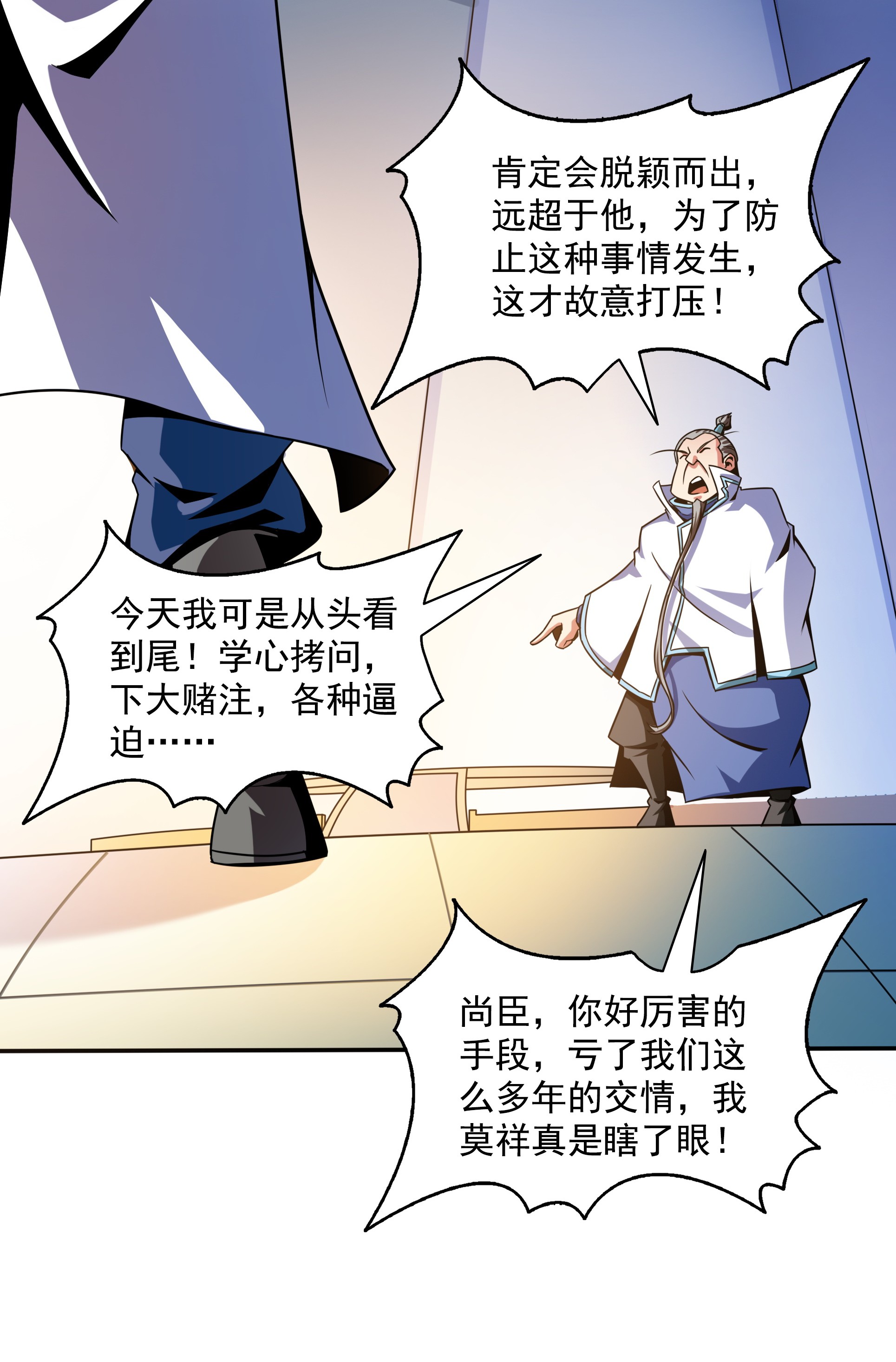 天道图书馆045 尚 臣 吐 血
