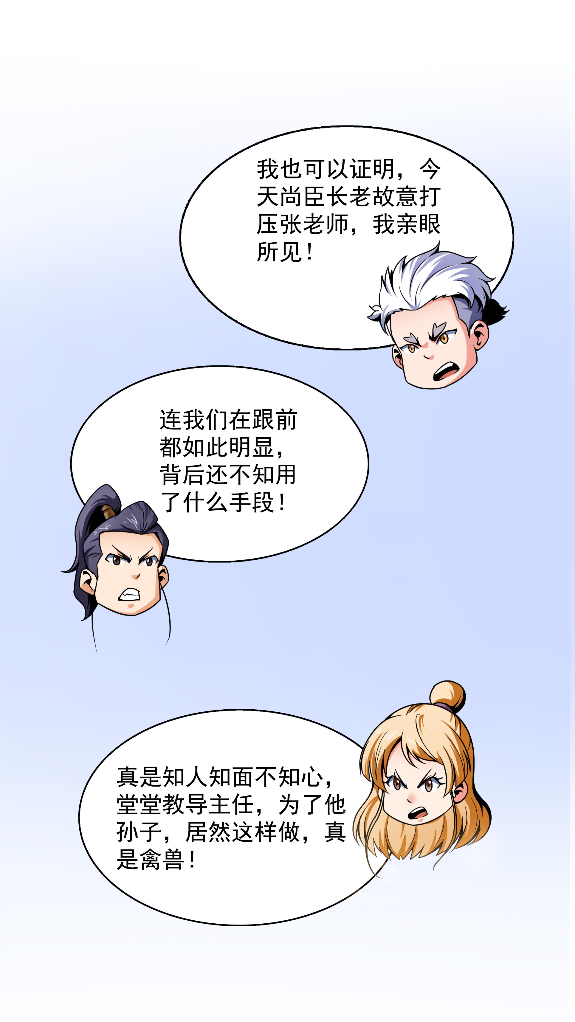 天道图书馆045 尚 臣 吐 血