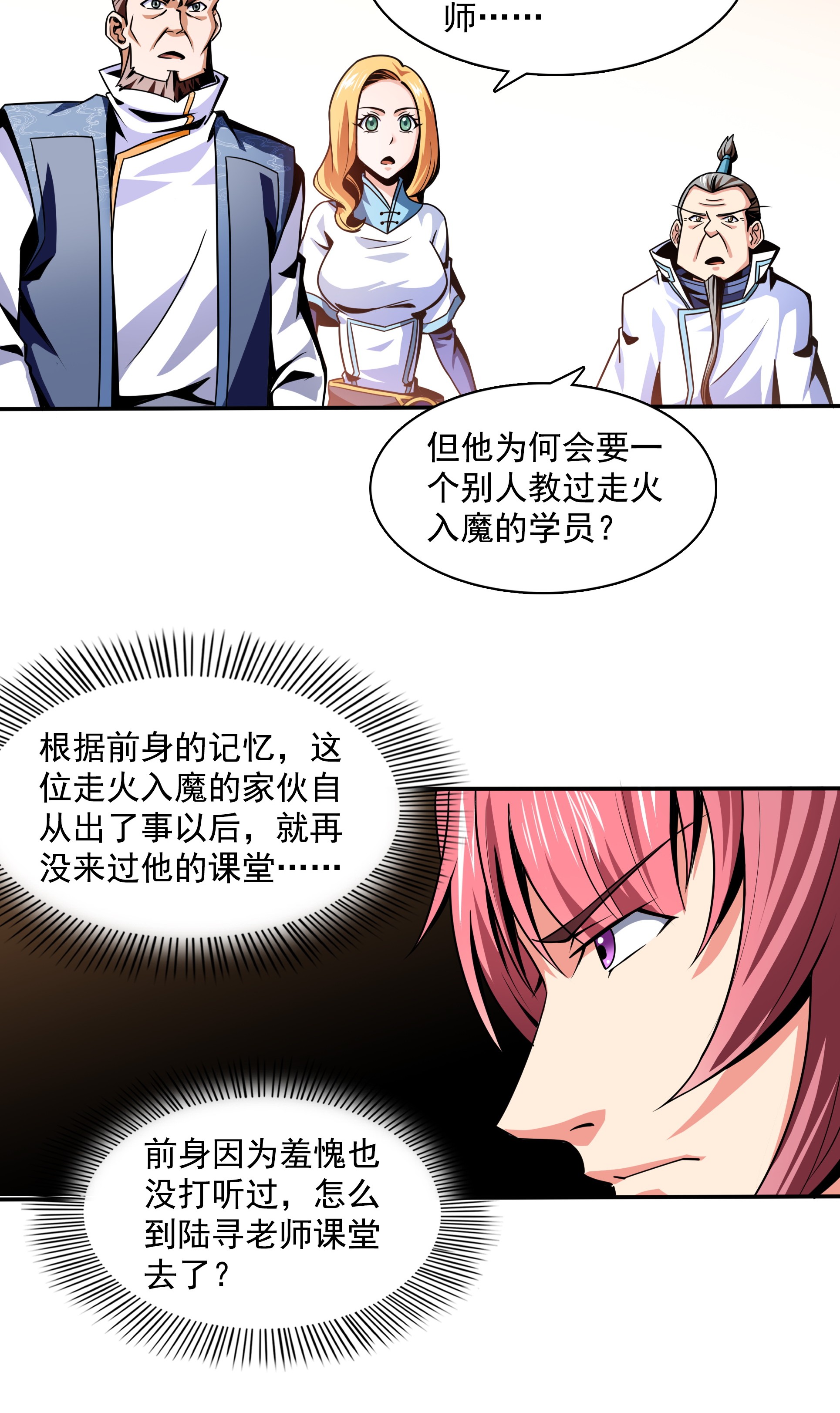 天道图书馆046 走火入魔的学员