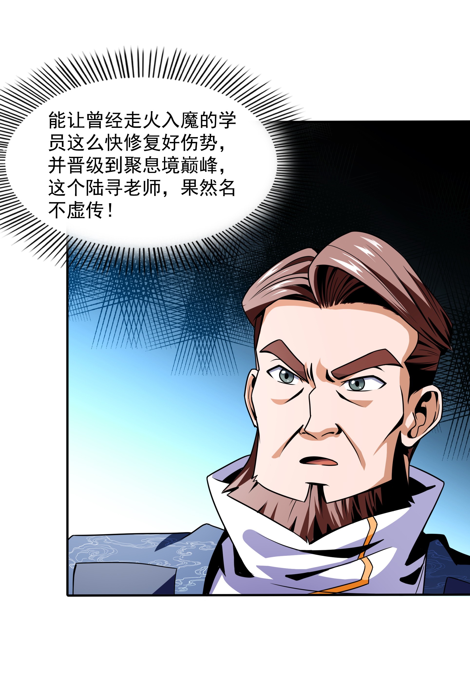 天道图书馆046 走火入魔的学员