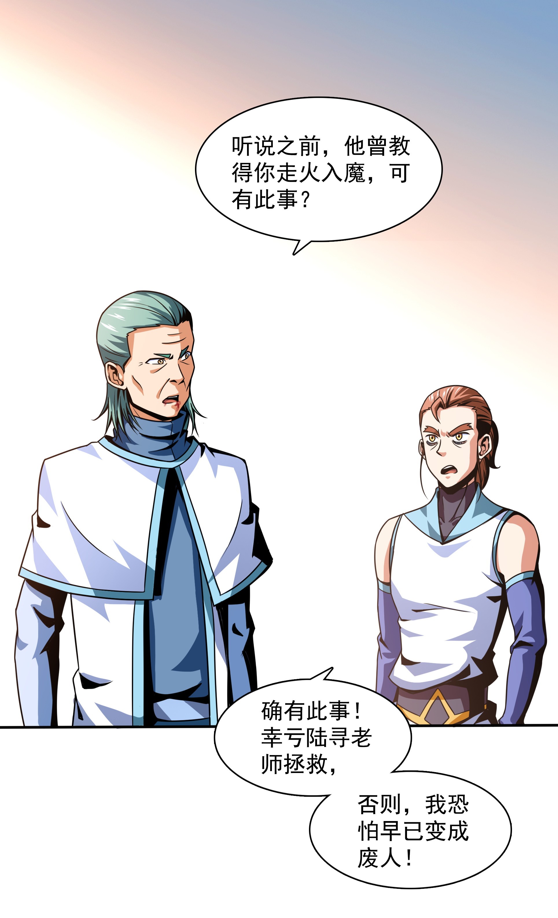 天道图书馆046 走火入魔的学员