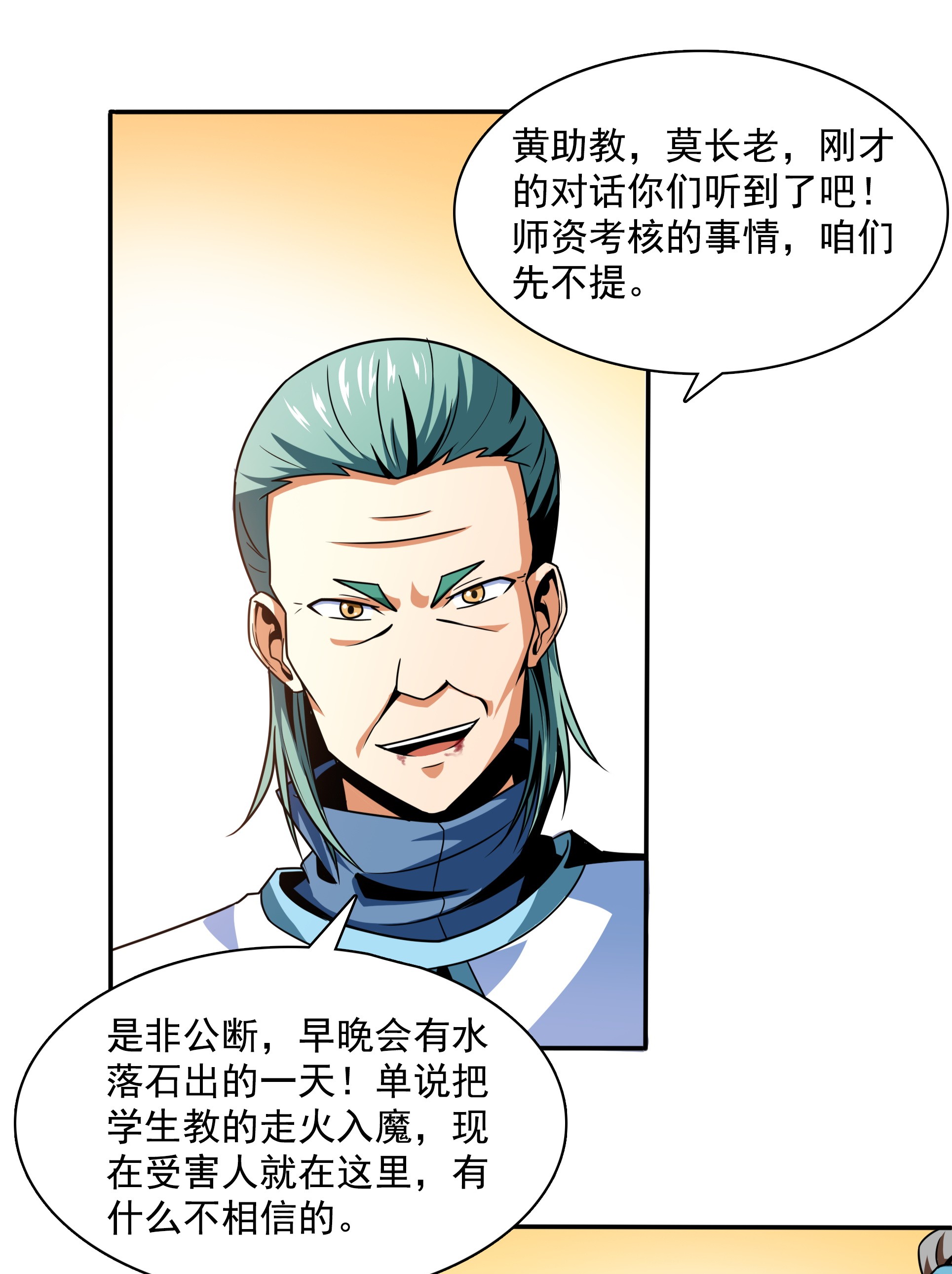 天道图书馆046 走火入魔的学员