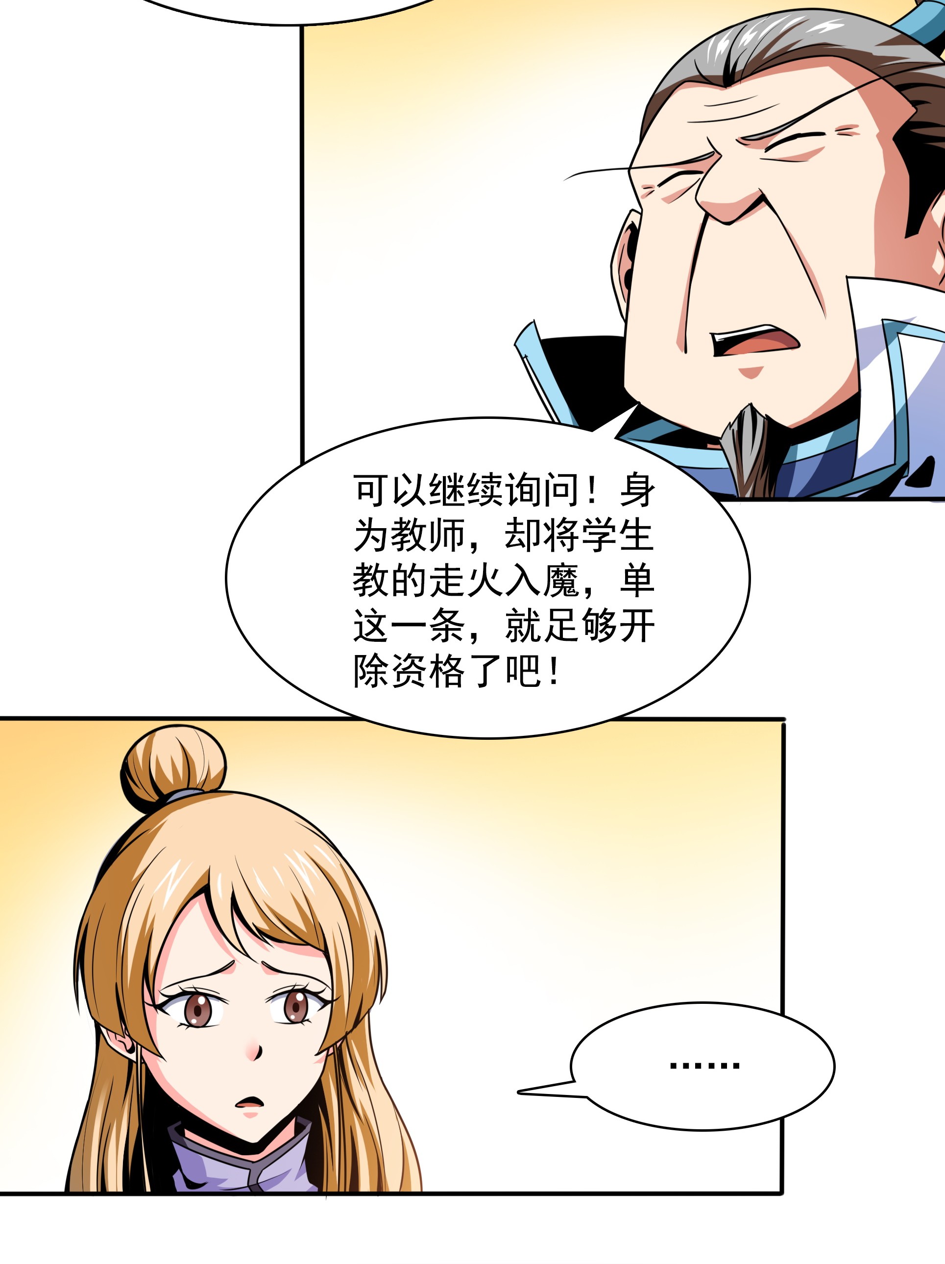 天道图书馆046 走火入魔的学员