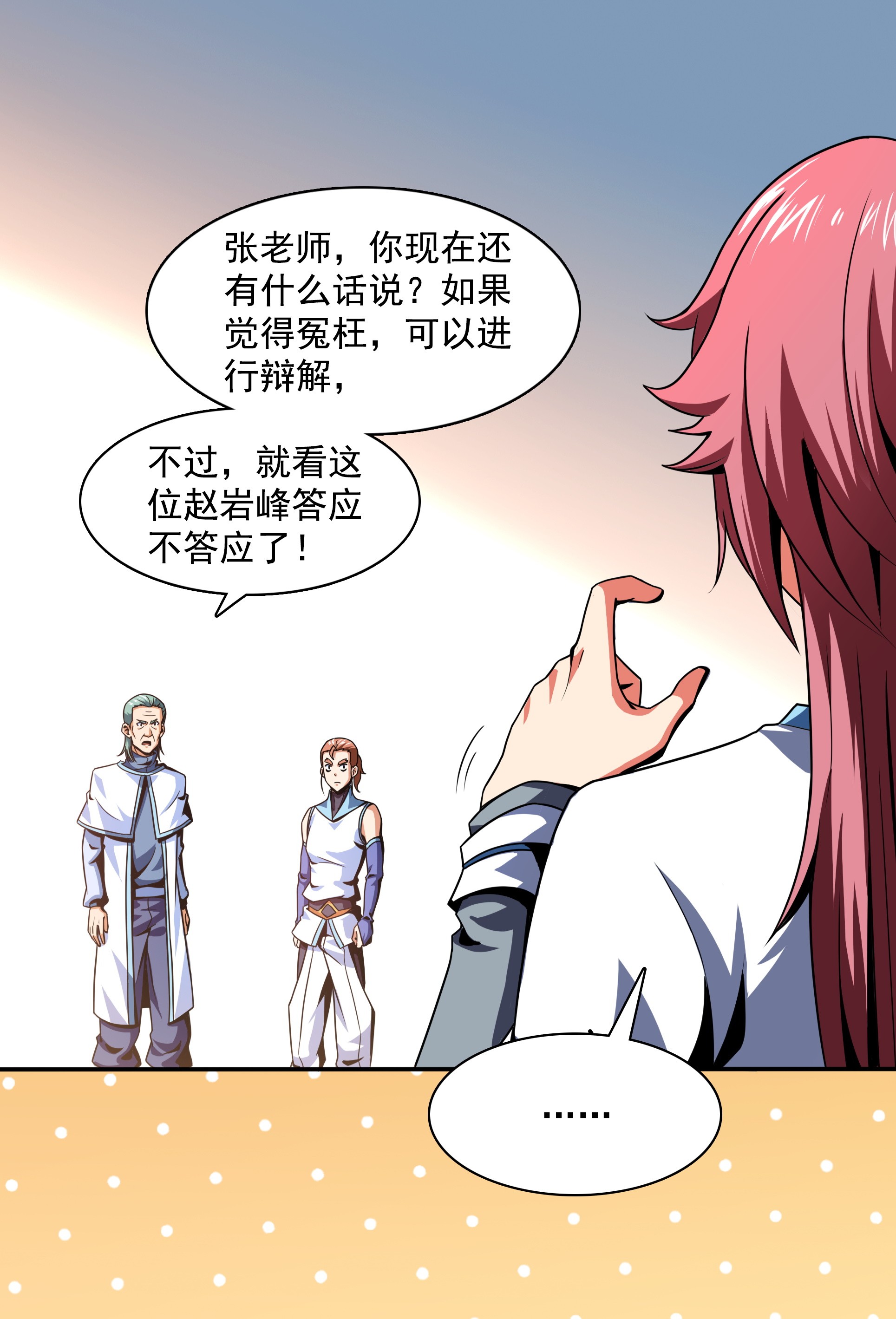 天道图书馆046 走火入魔的学员