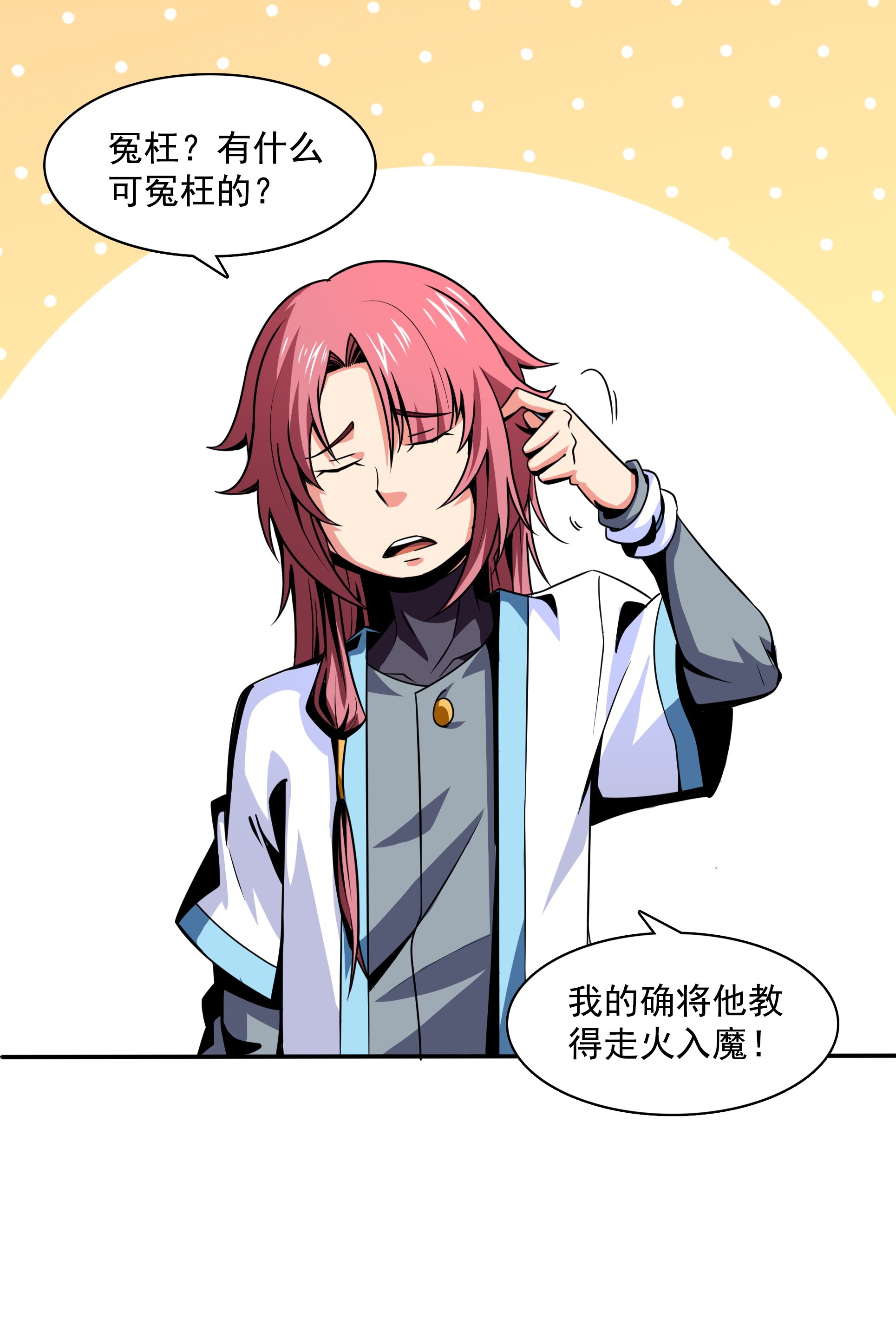 天道图书馆046 走火入魔的学员