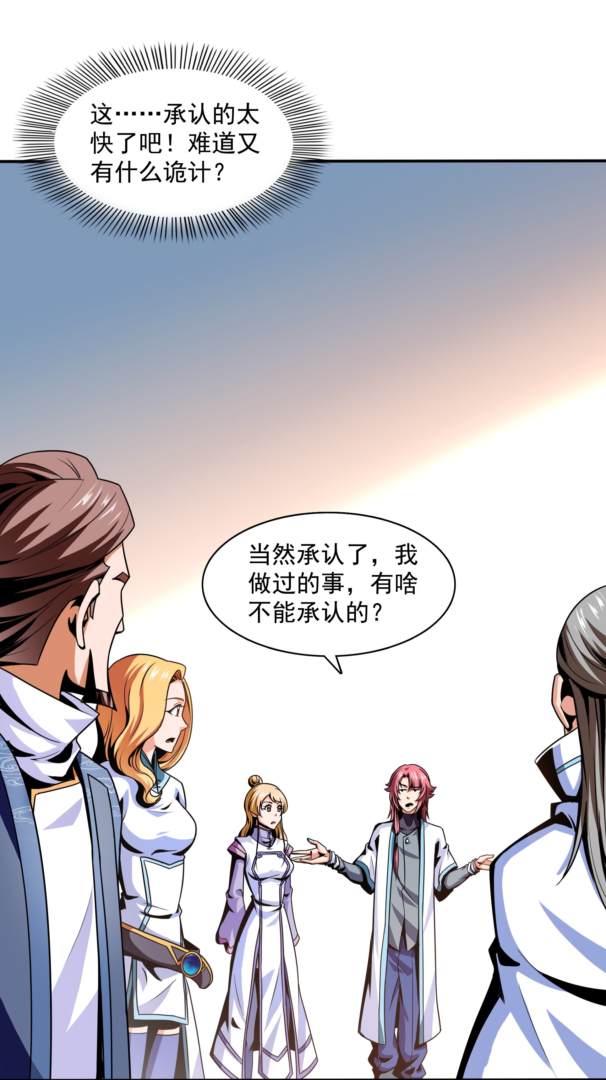 天道图书馆046 走火入魔的学员