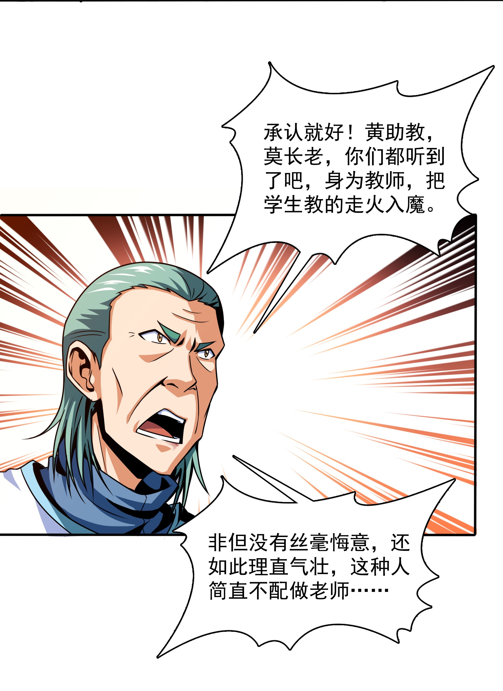 天道图书馆046 走火入魔的学员