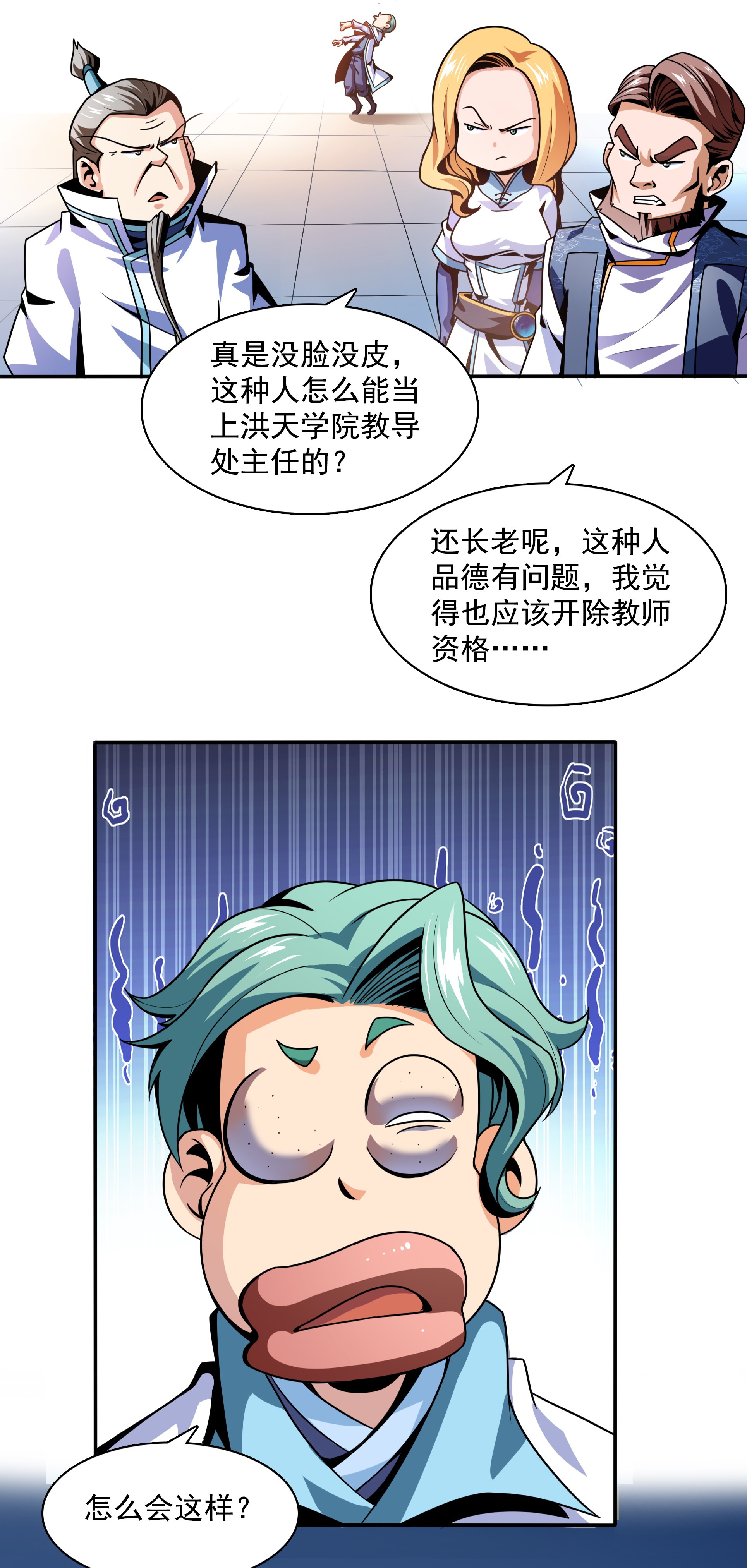 天道图书馆046 走火入魔的学员