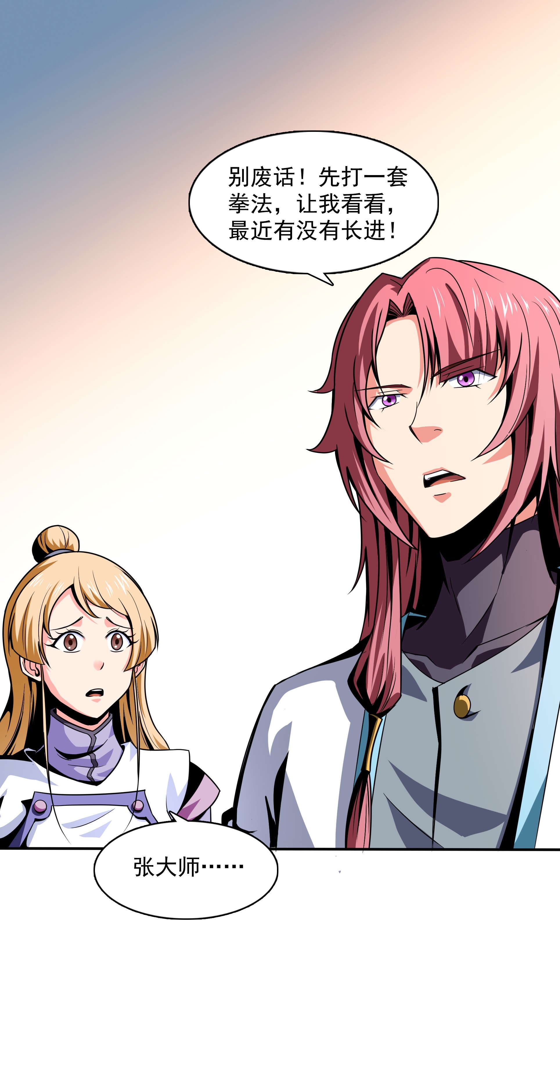 天道图书馆046 走火入魔的学员