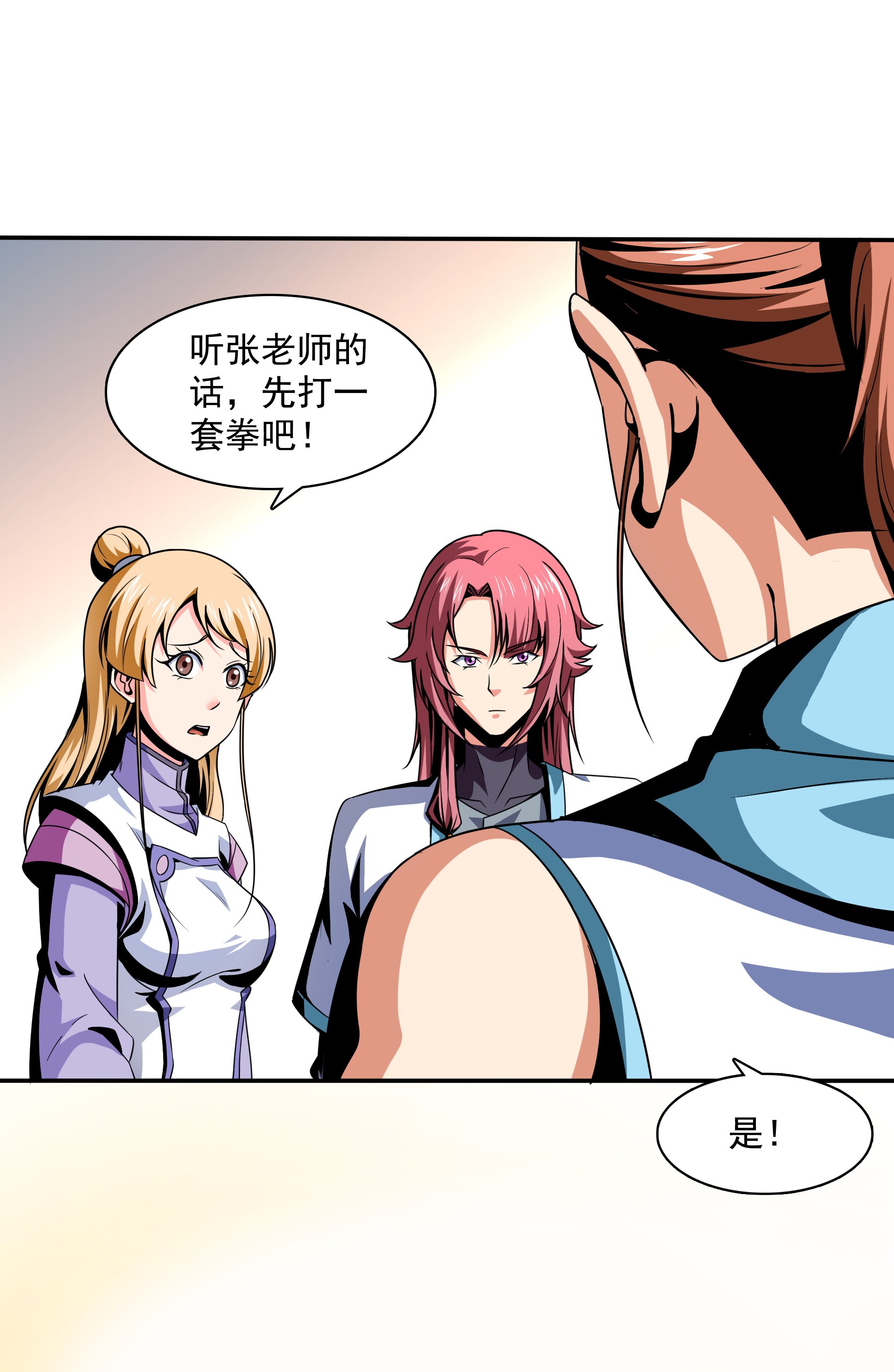 天道图书馆046 走火入魔的学员