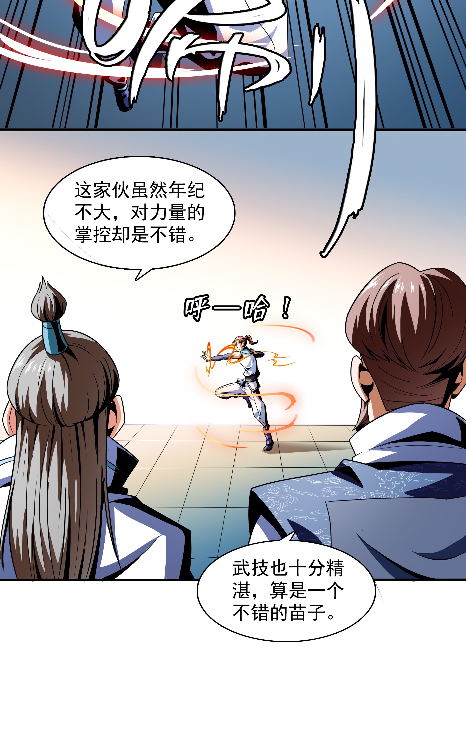 天道图书馆046 走火入魔的学员