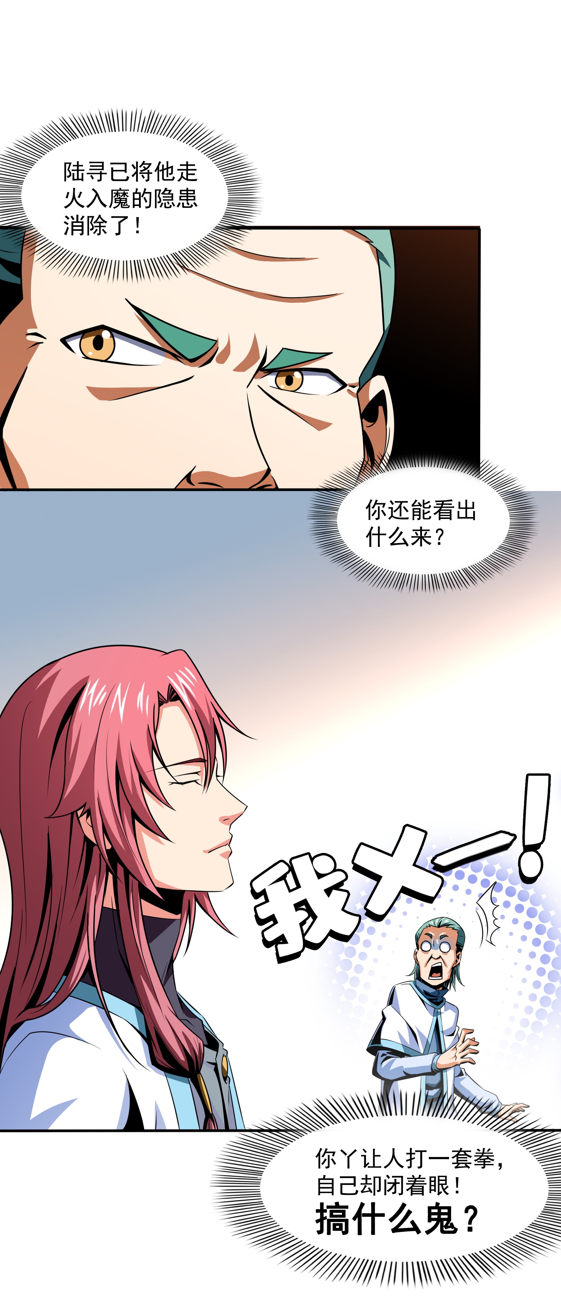 天道图书馆046 走火入魔的学员