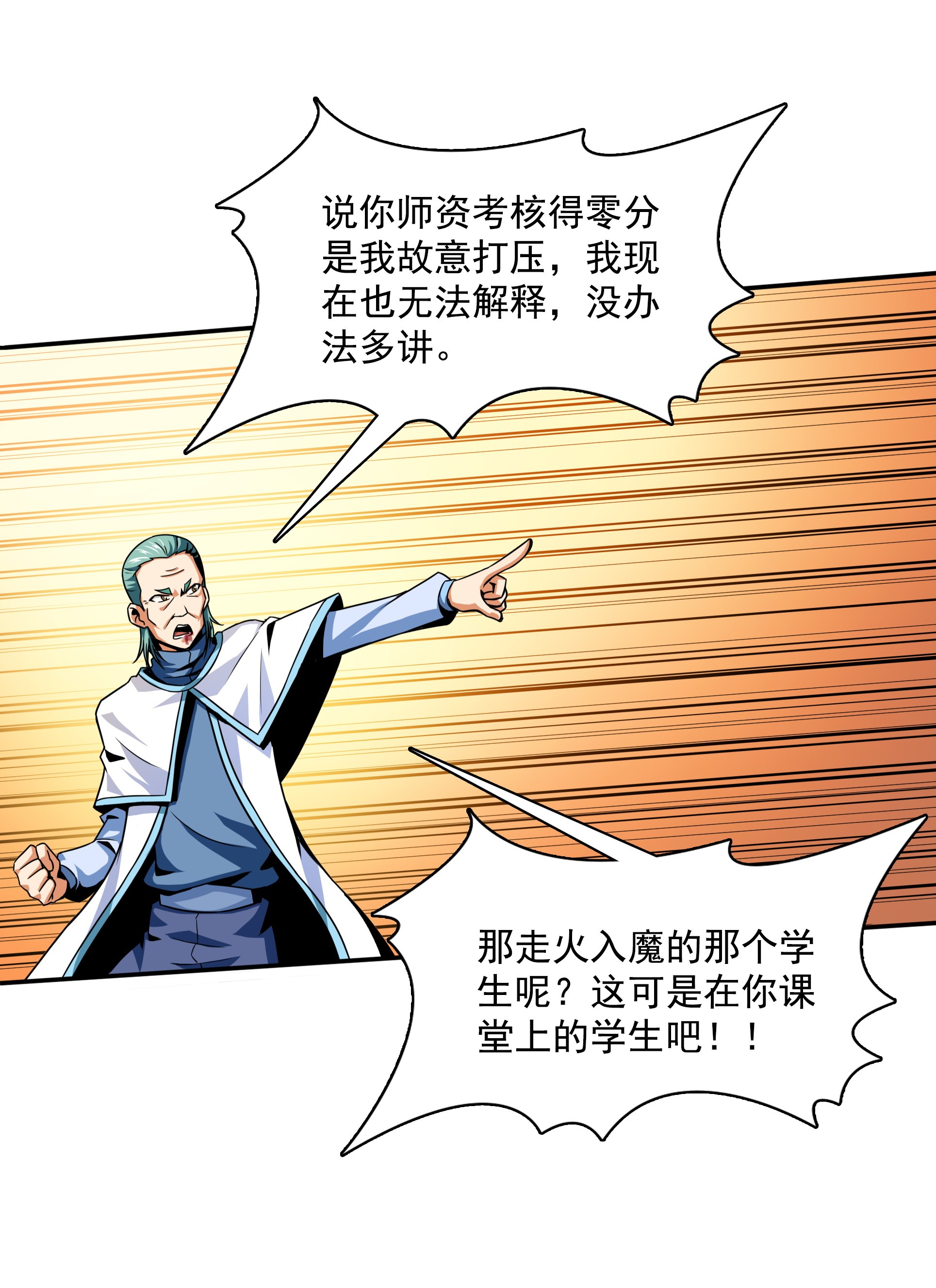 天道图书馆046 走火入魔的学员