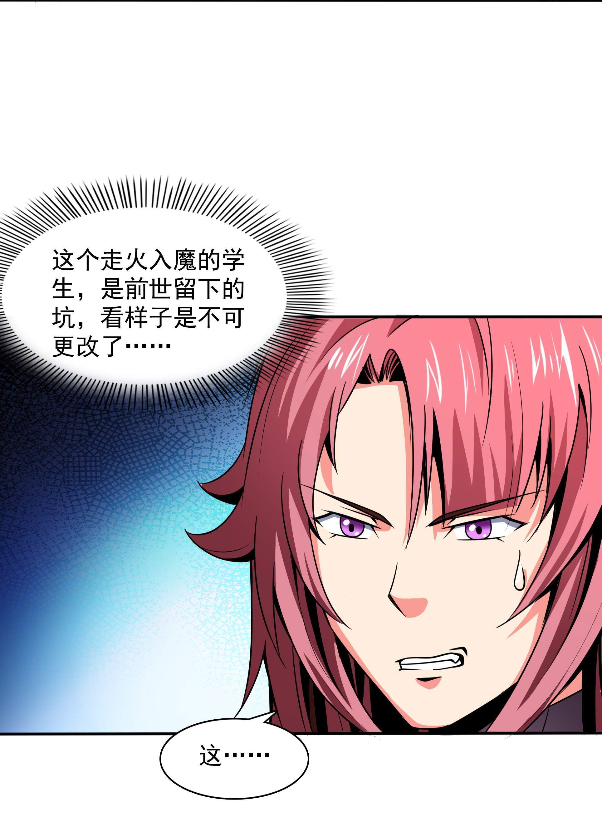 天道图书馆046 走火入魔的学员