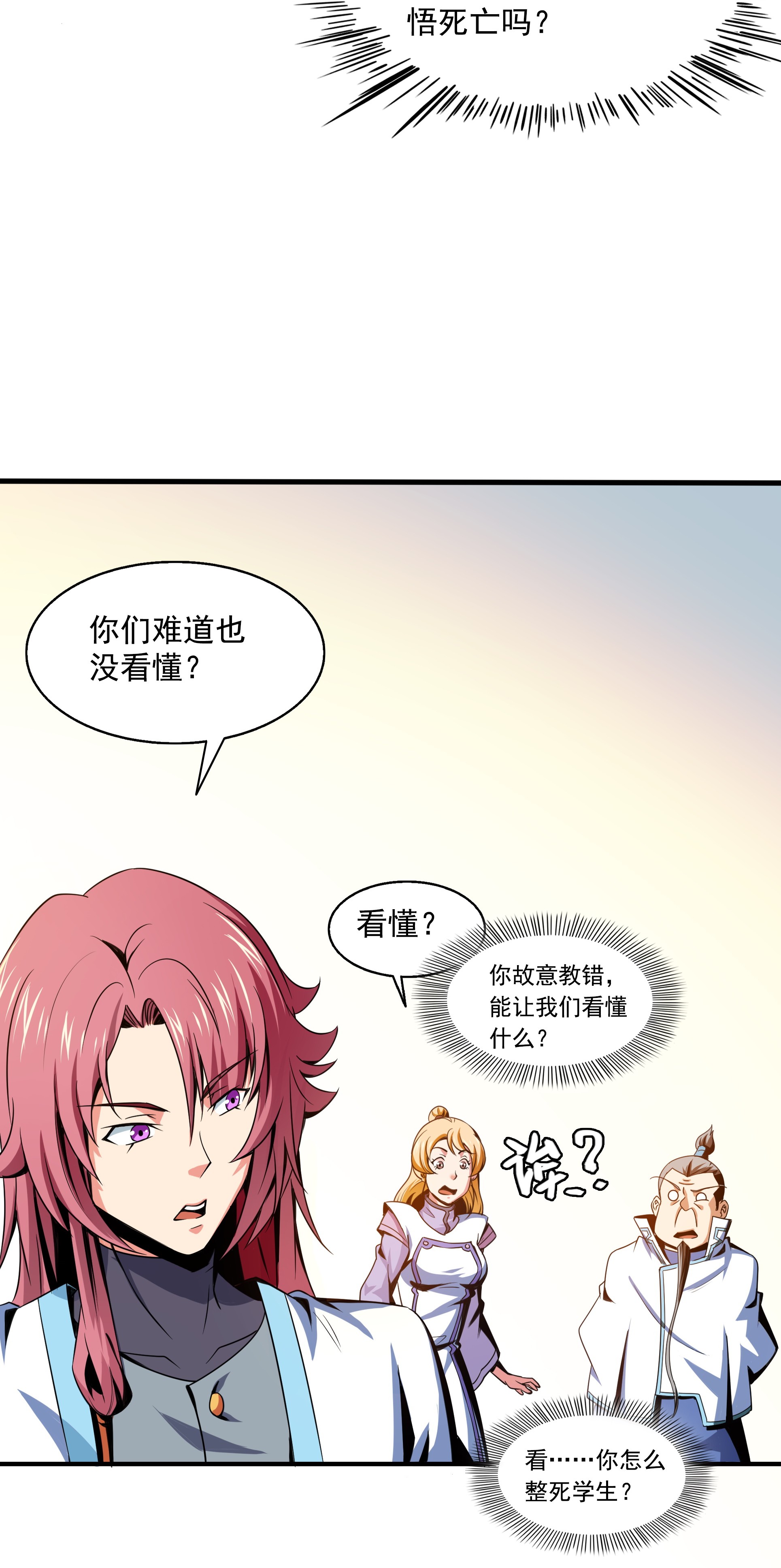 天道图书馆047 天 生 锁 脉