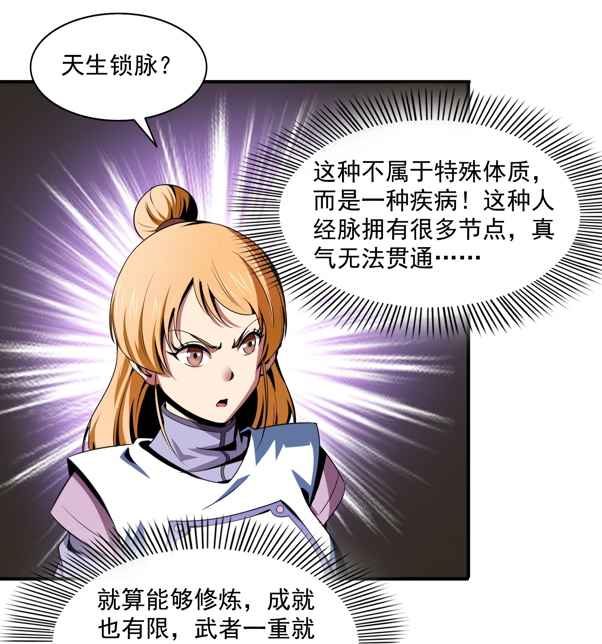 天道图书馆047 天 生 锁 脉