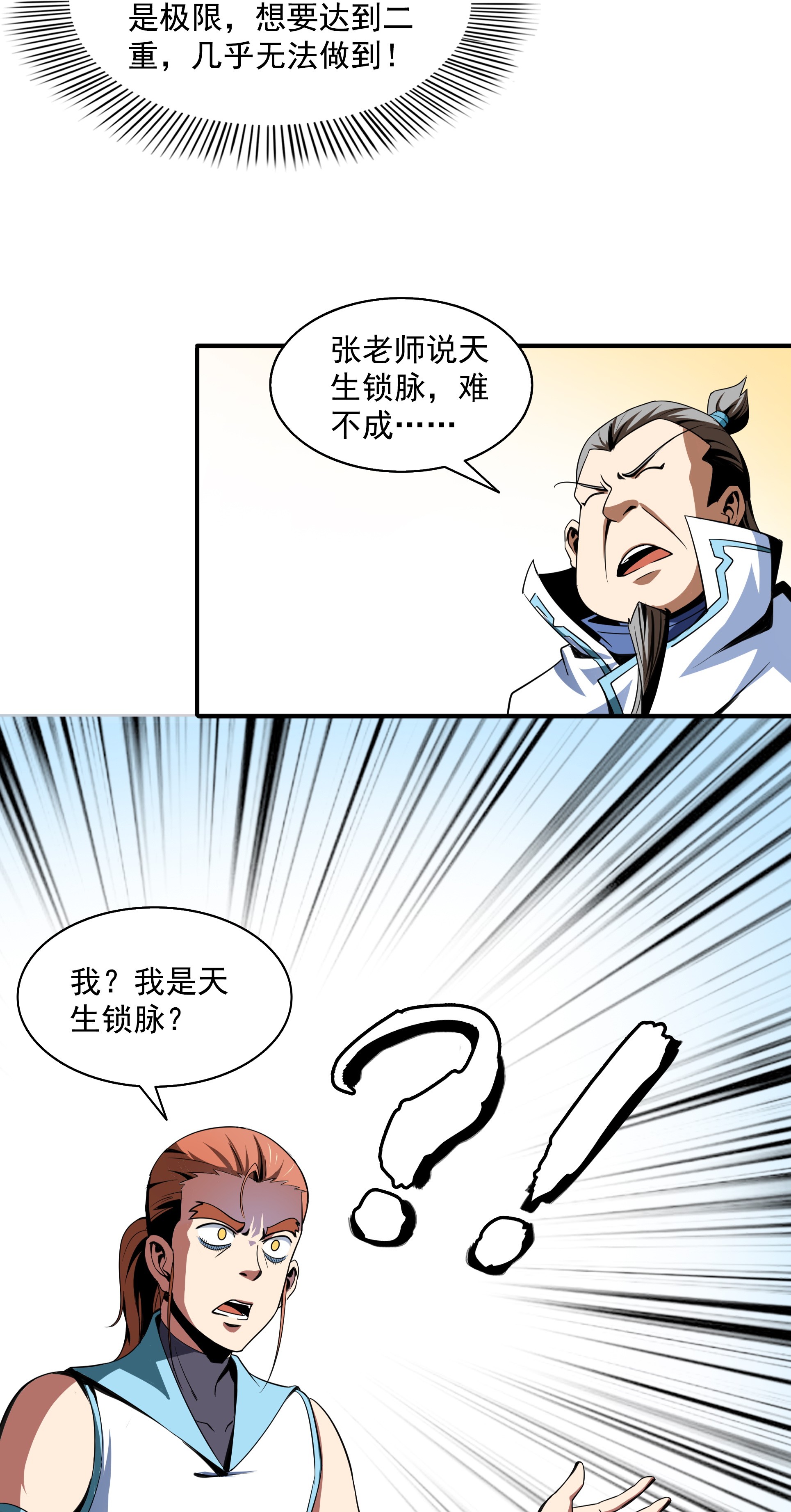 天道图书馆047 天 生 锁 脉