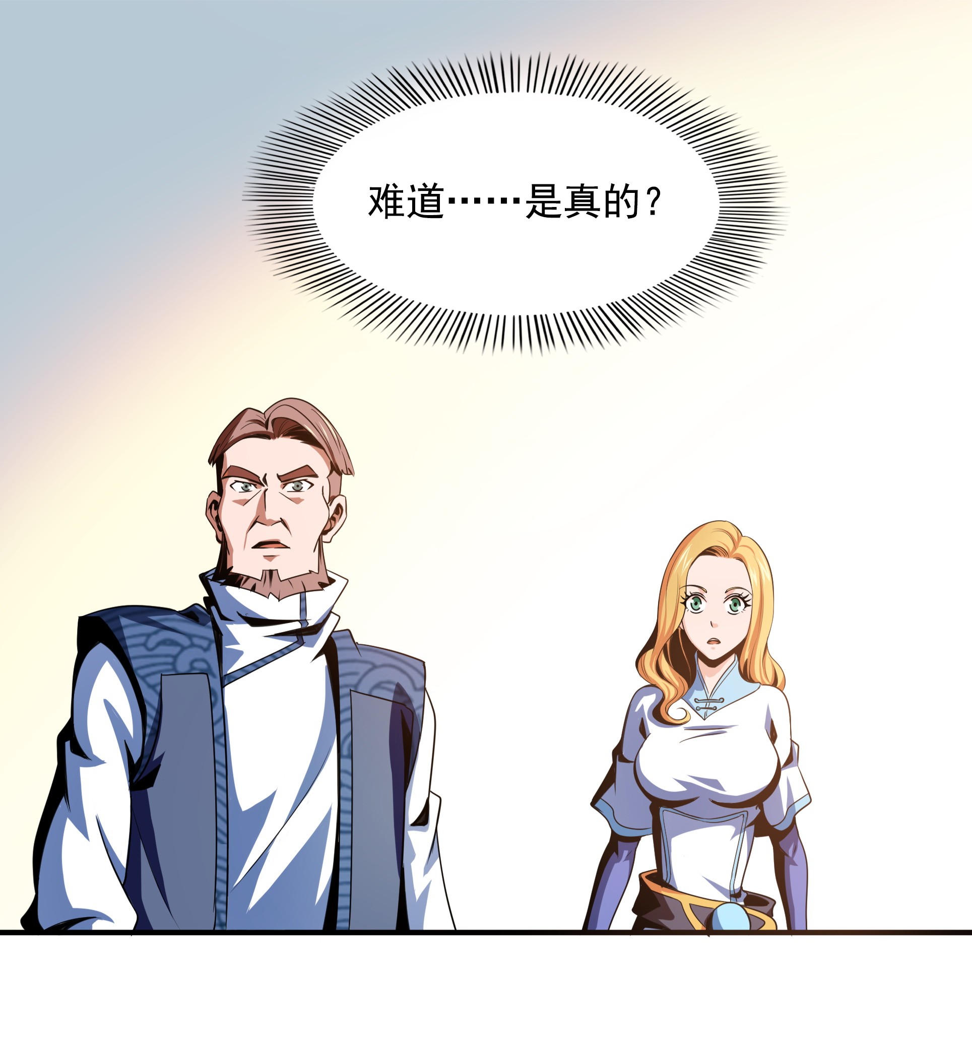 天道图书馆047 天 生 锁 脉