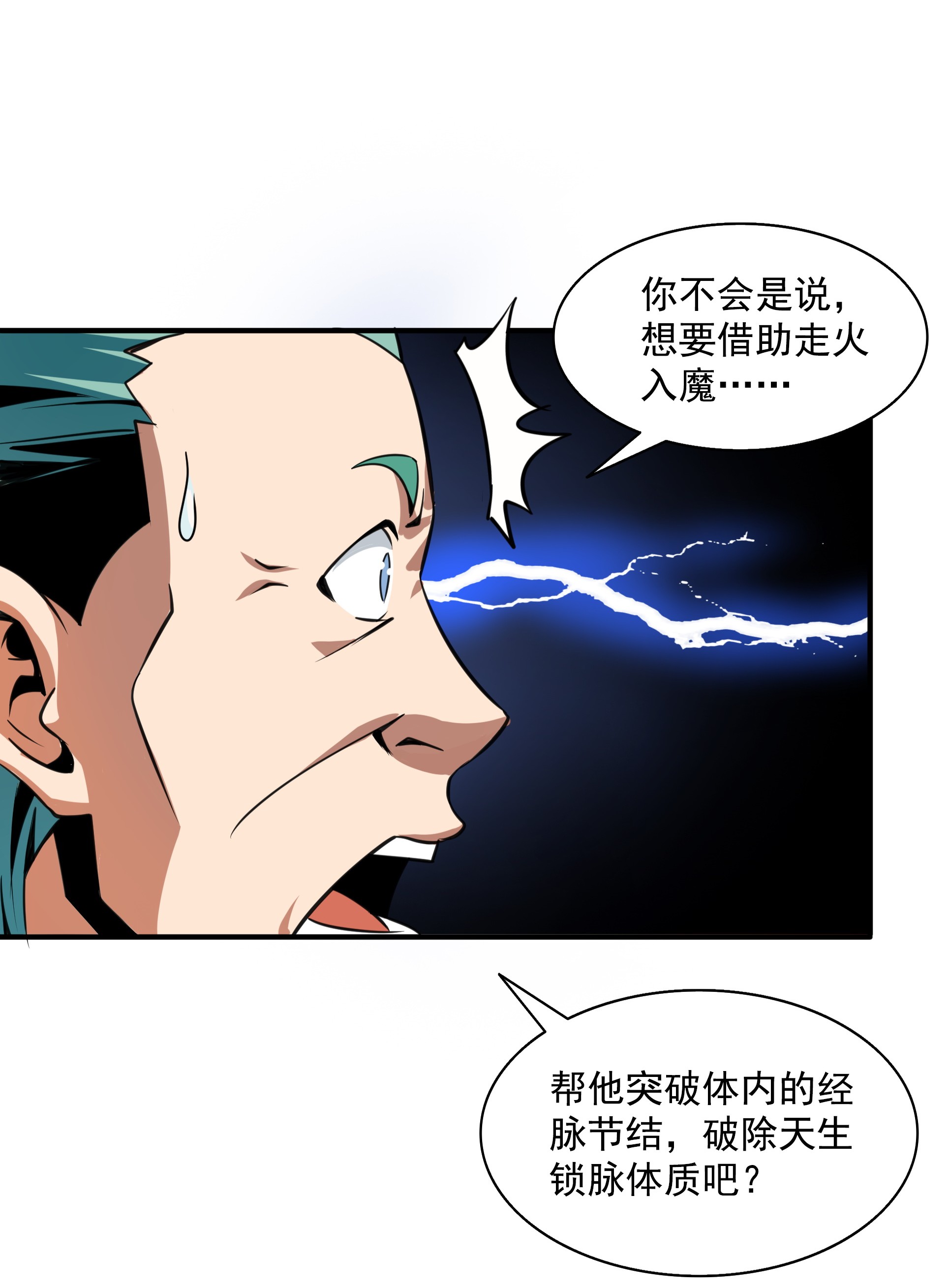 天道图书馆047 天 生 锁 脉