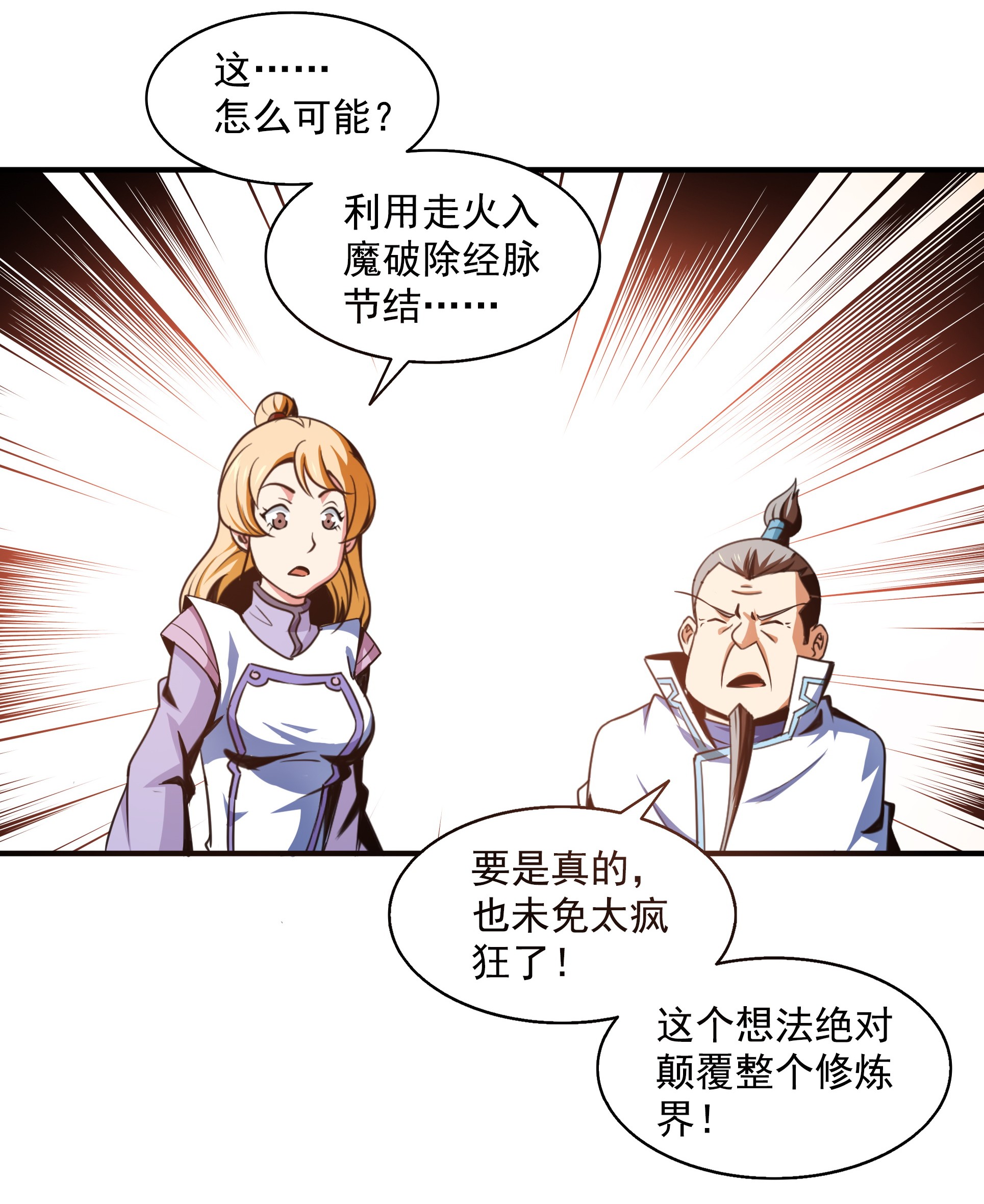 天道图书馆047 天 生 锁 脉