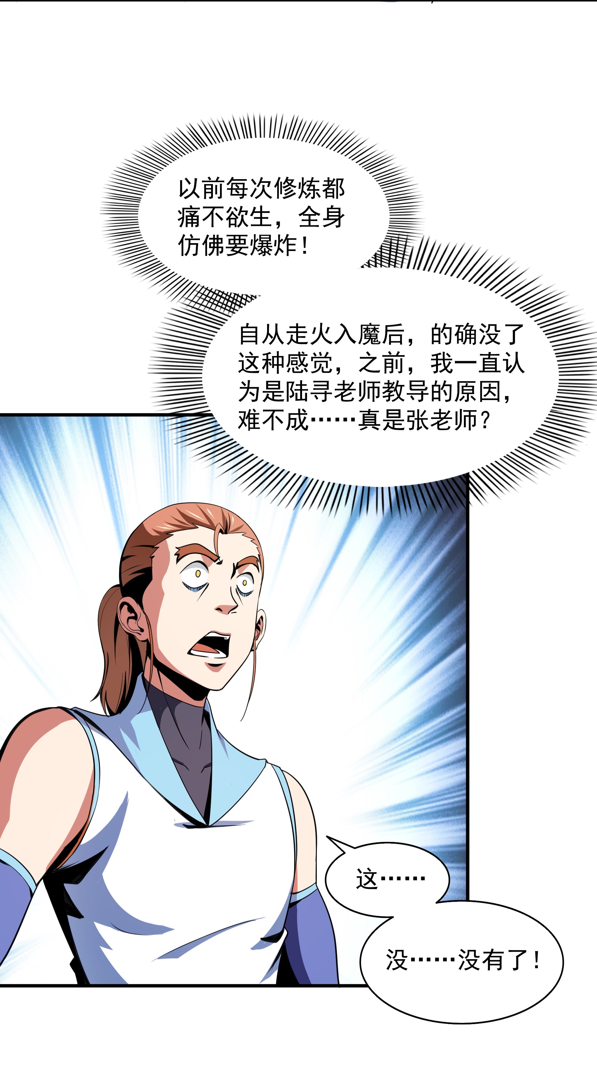 天道图书馆047 天 生 锁 脉