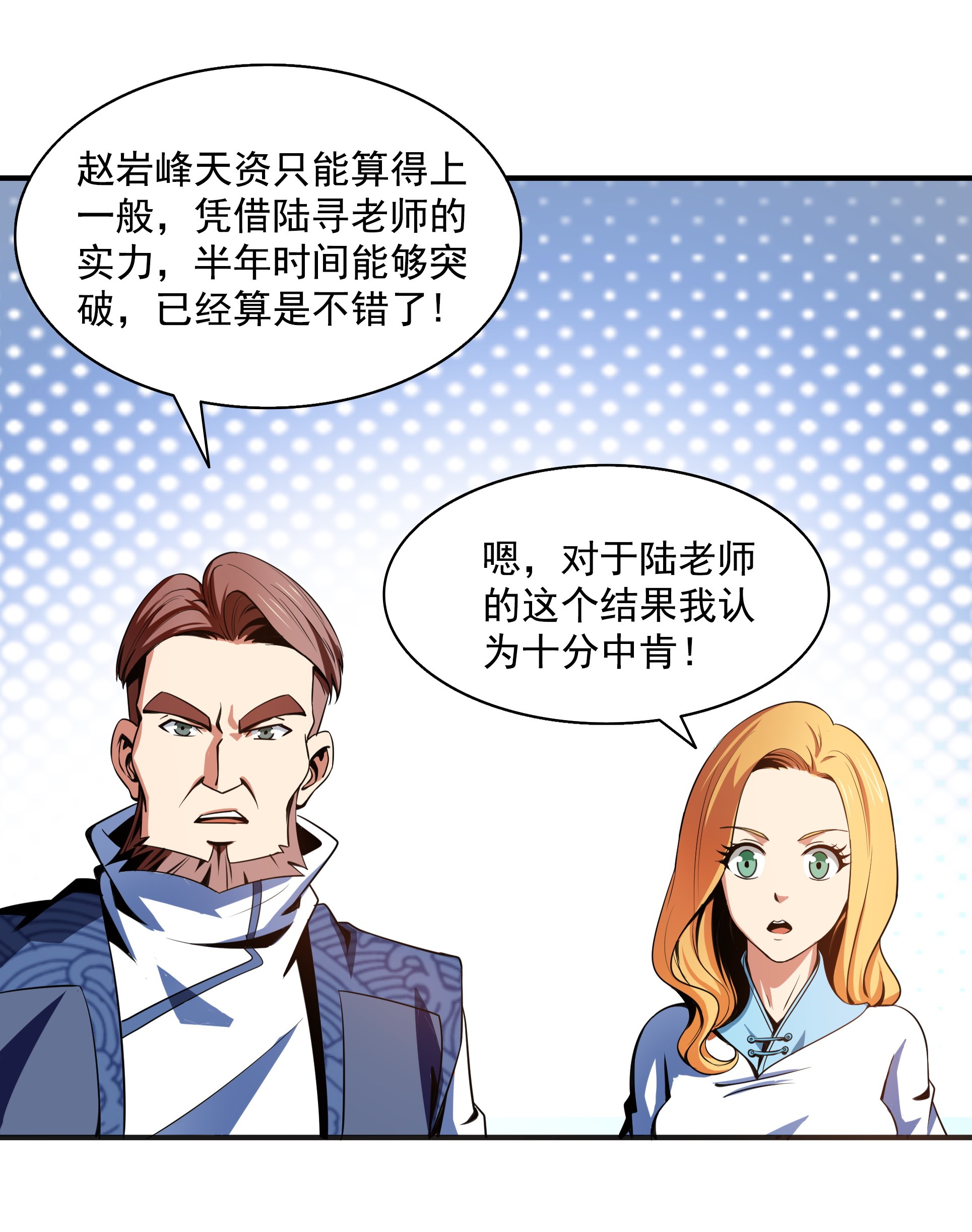 天道图书馆047 天 生 锁 脉