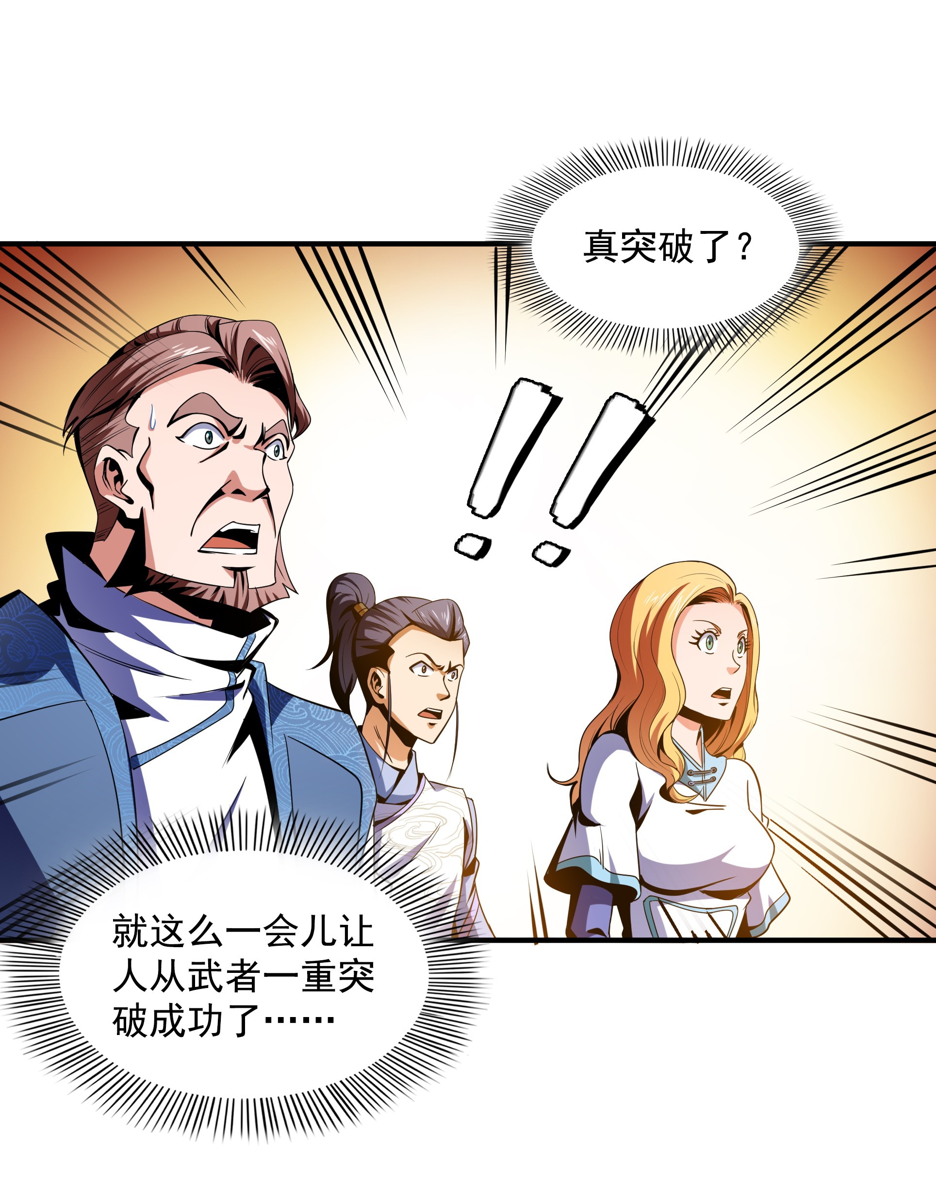 天道图书馆048 拜 师 热 潮