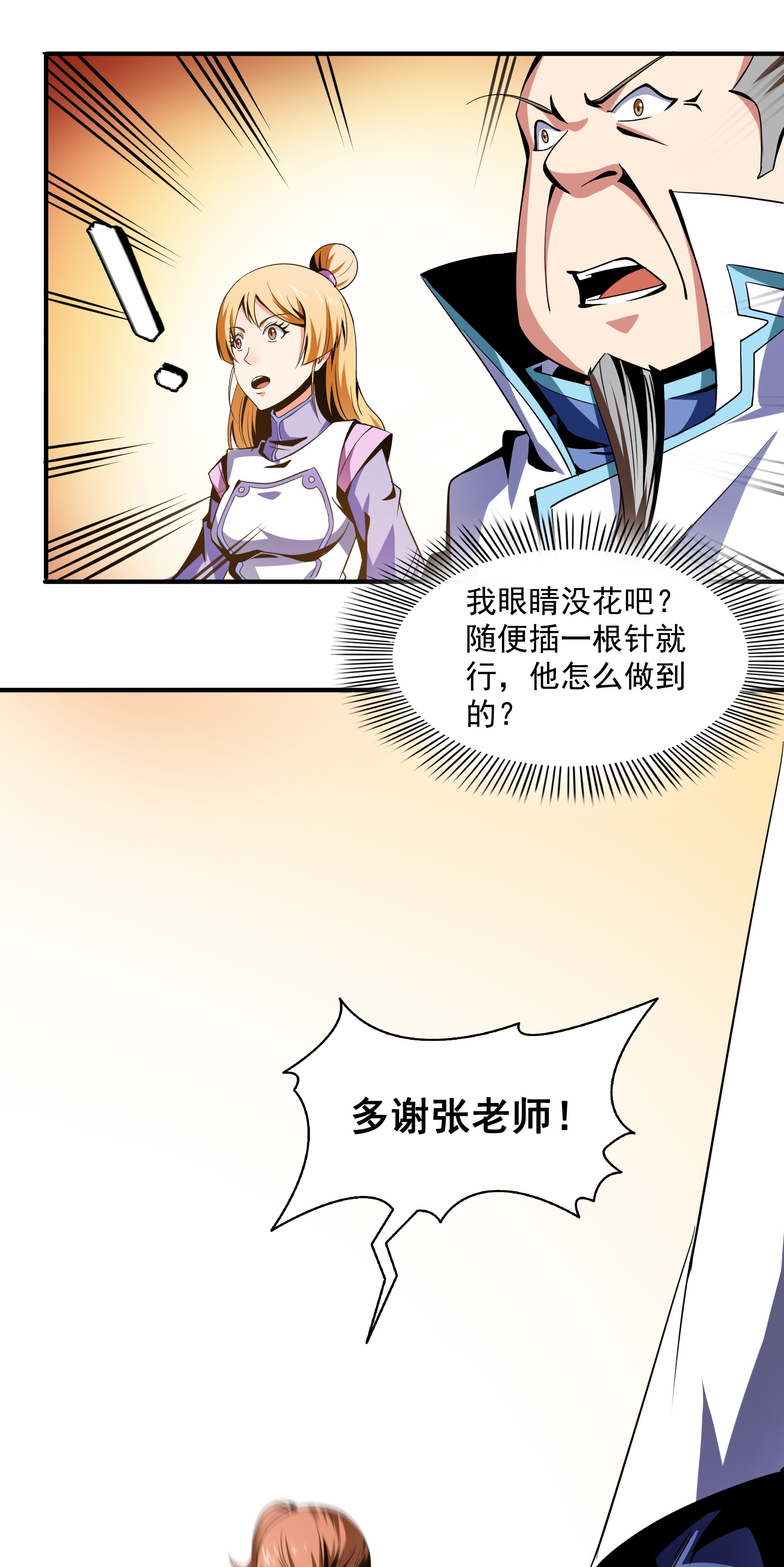 天道图书馆048 拜 师 热 潮