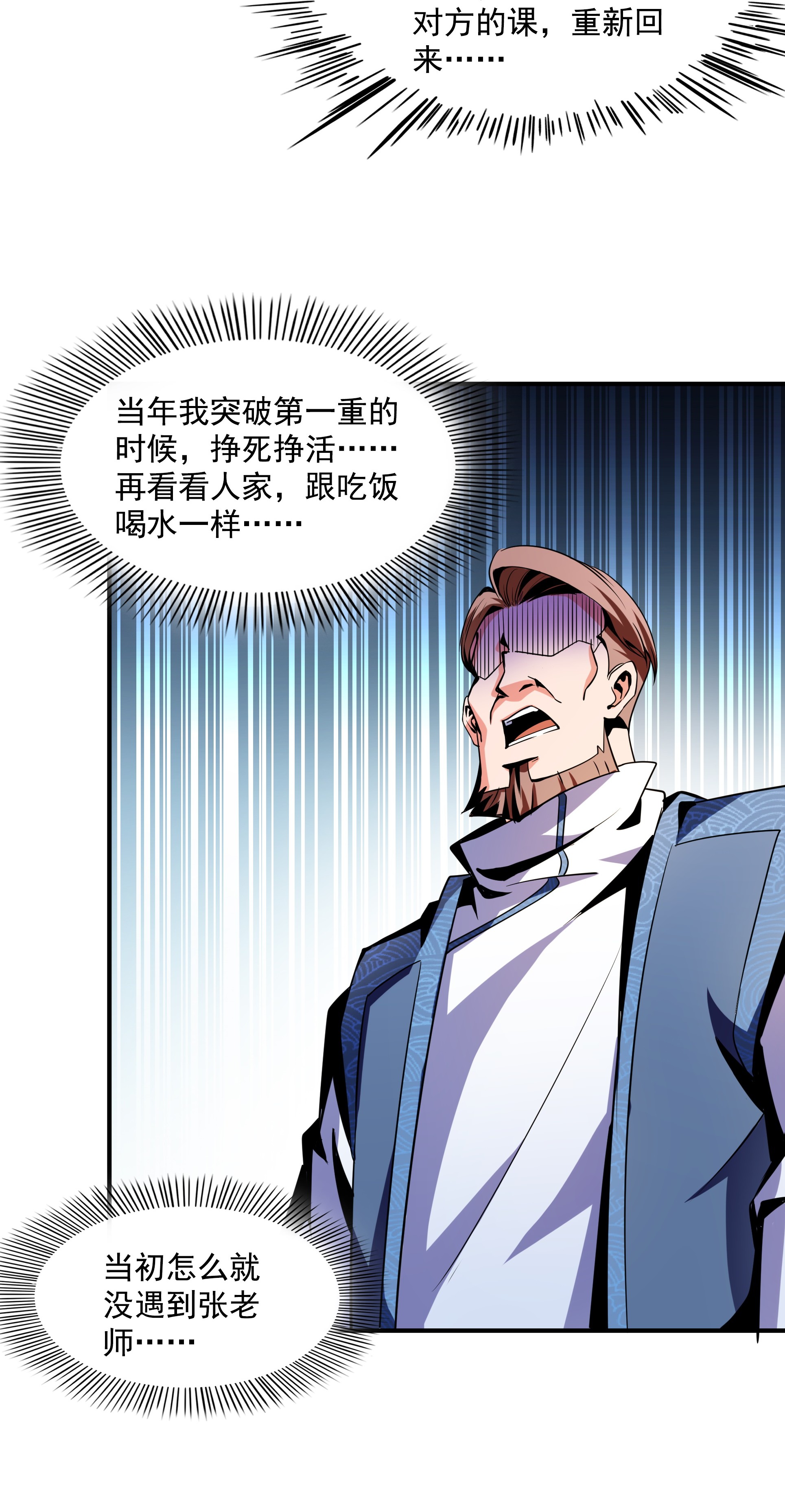 天道图书馆048 拜 师 热 潮