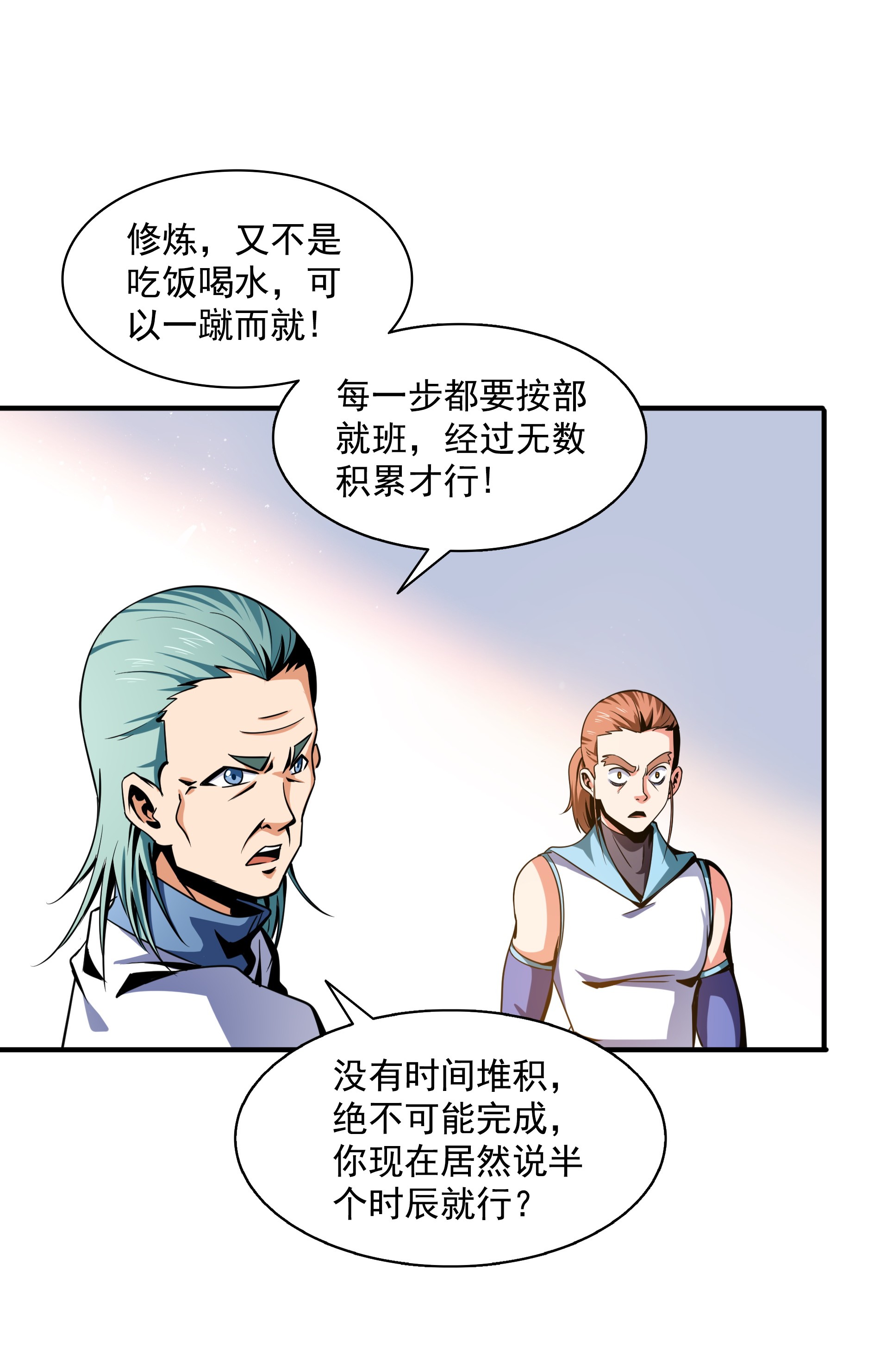 天道图书馆048 拜 师 热 潮