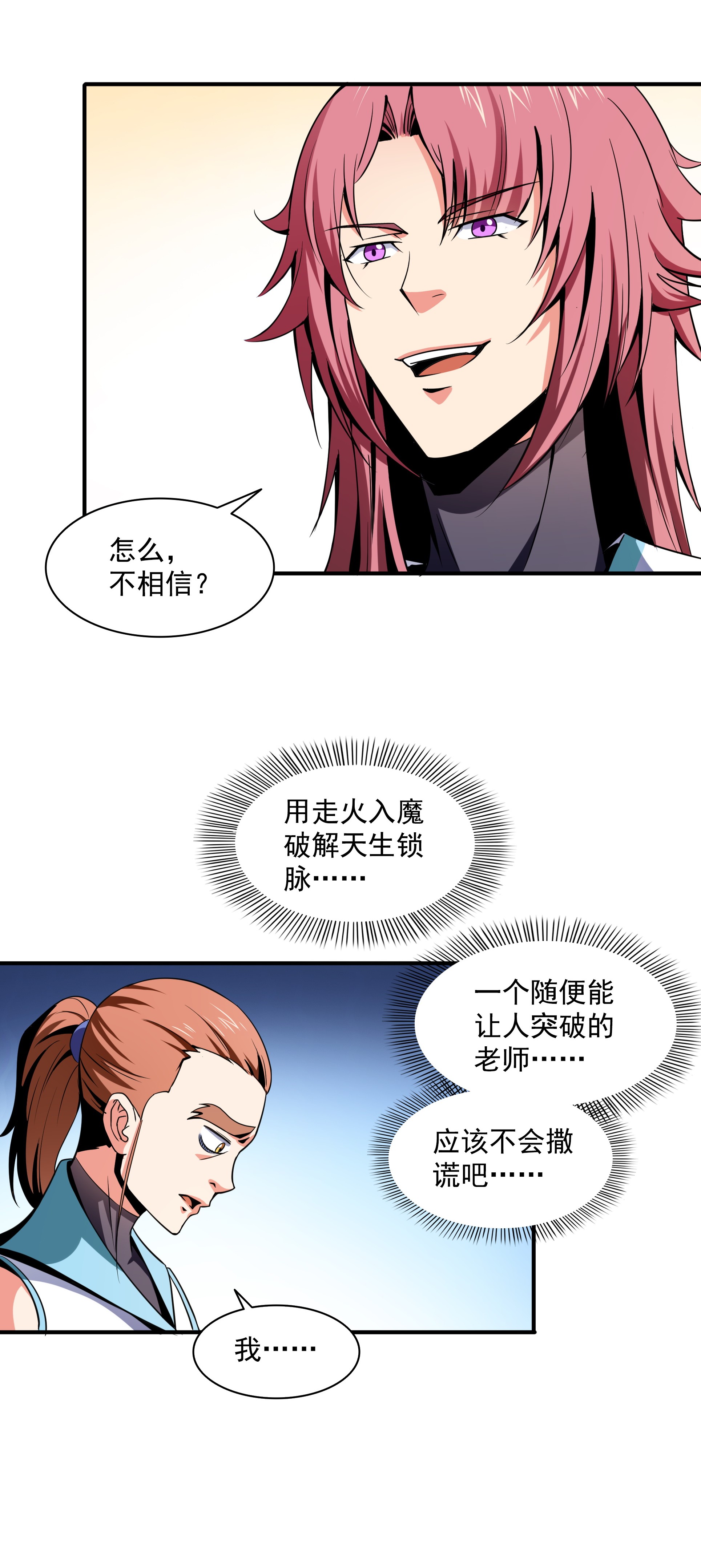 天道图书馆048 拜 师 热 潮