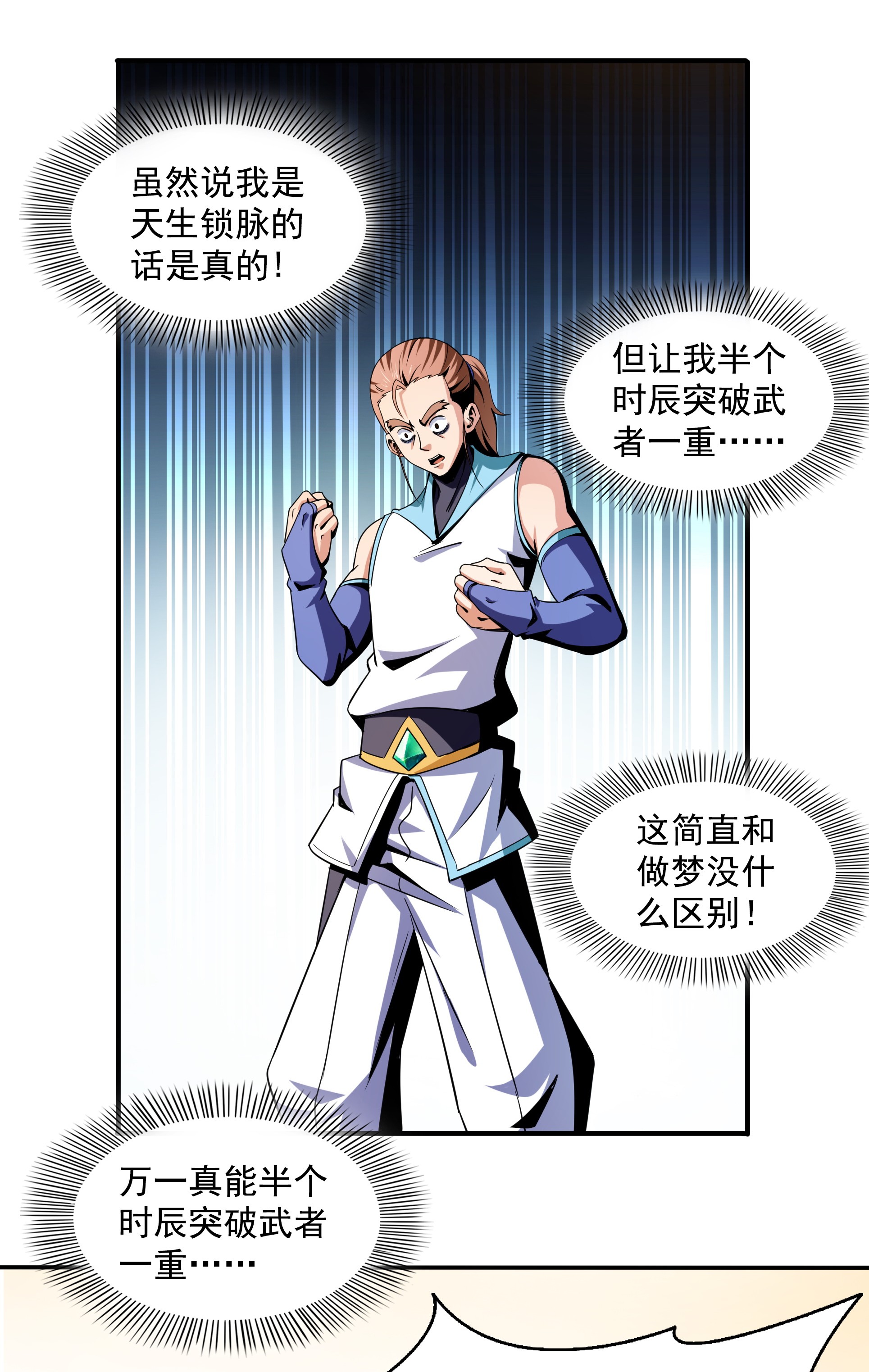 天道图书馆048 拜 师 热 潮