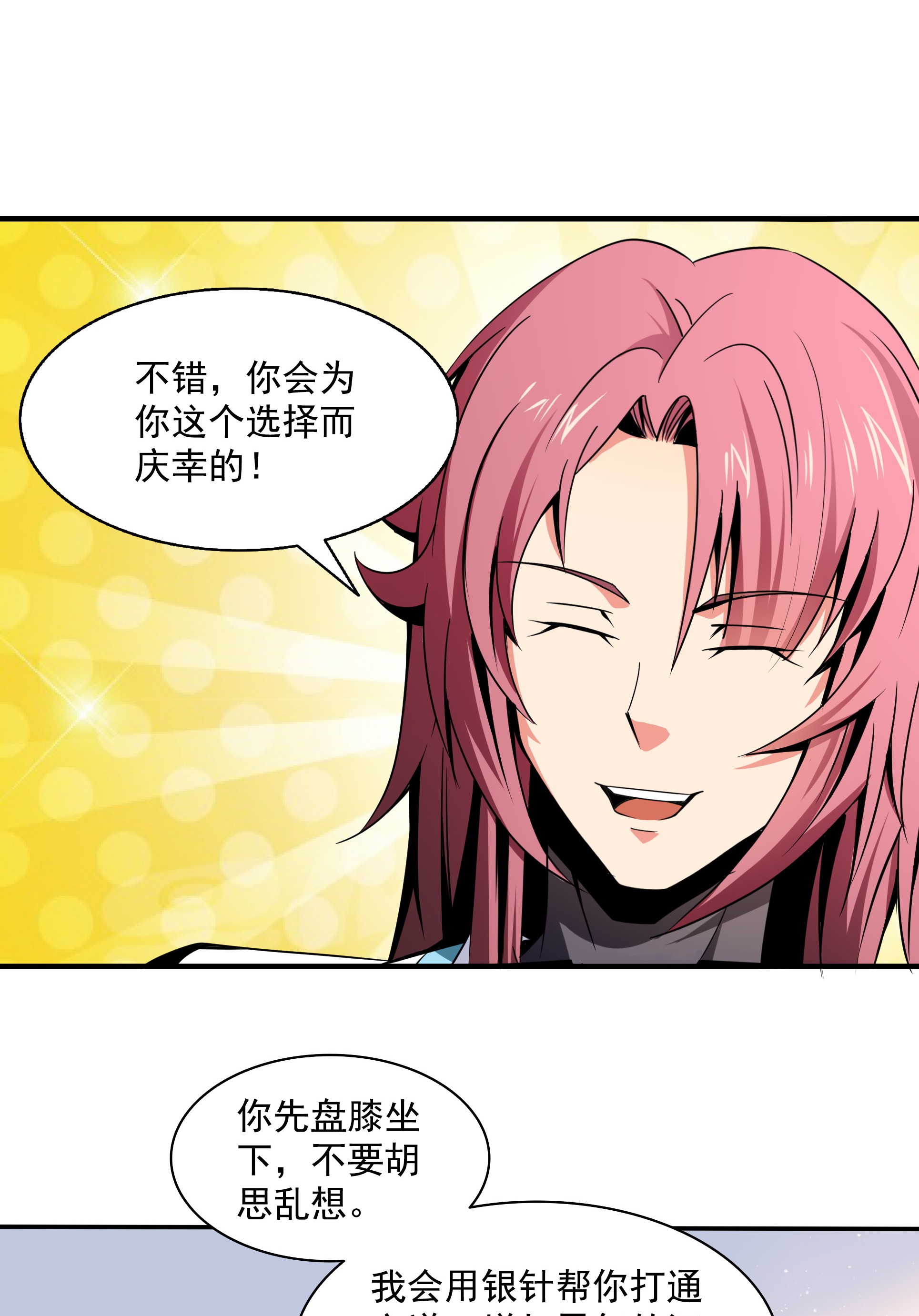 天道图书馆048 拜 师 热 潮
